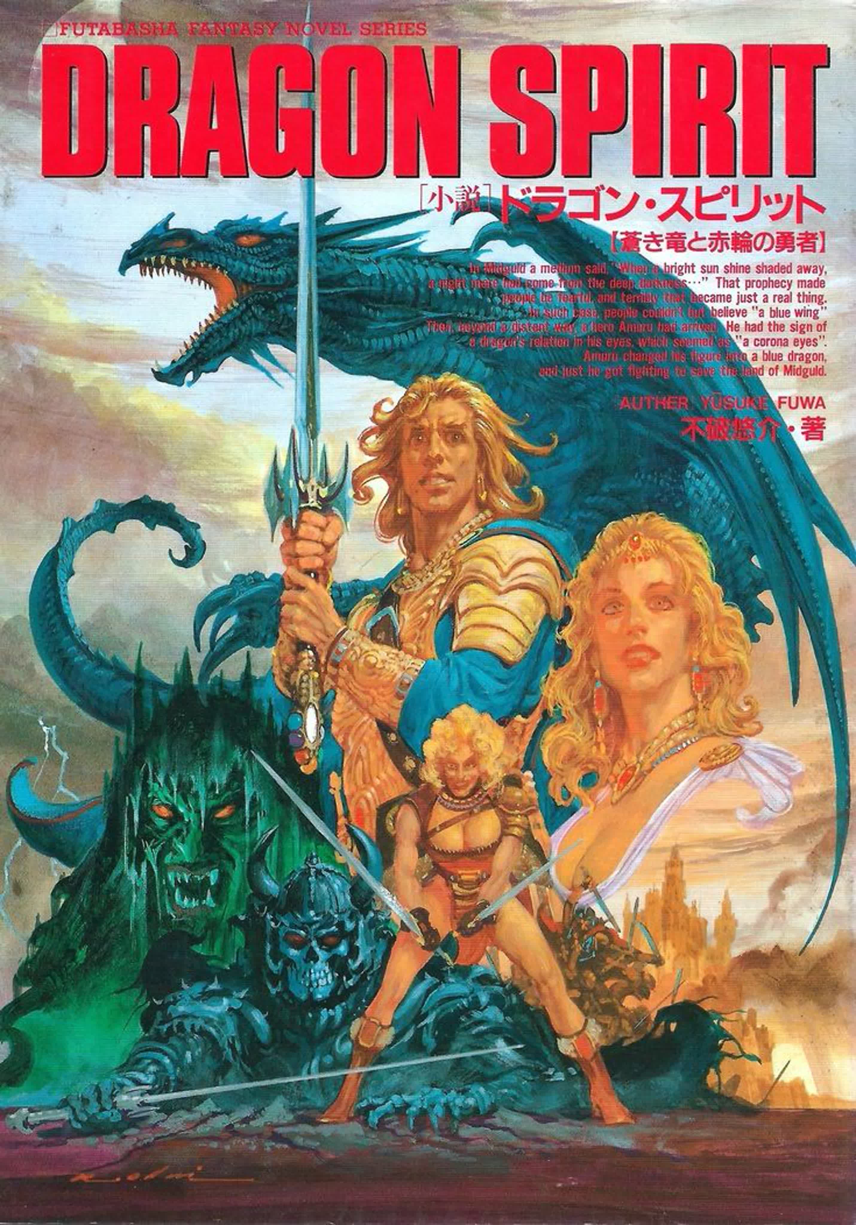 Dragon Spirit (15 May 1987)