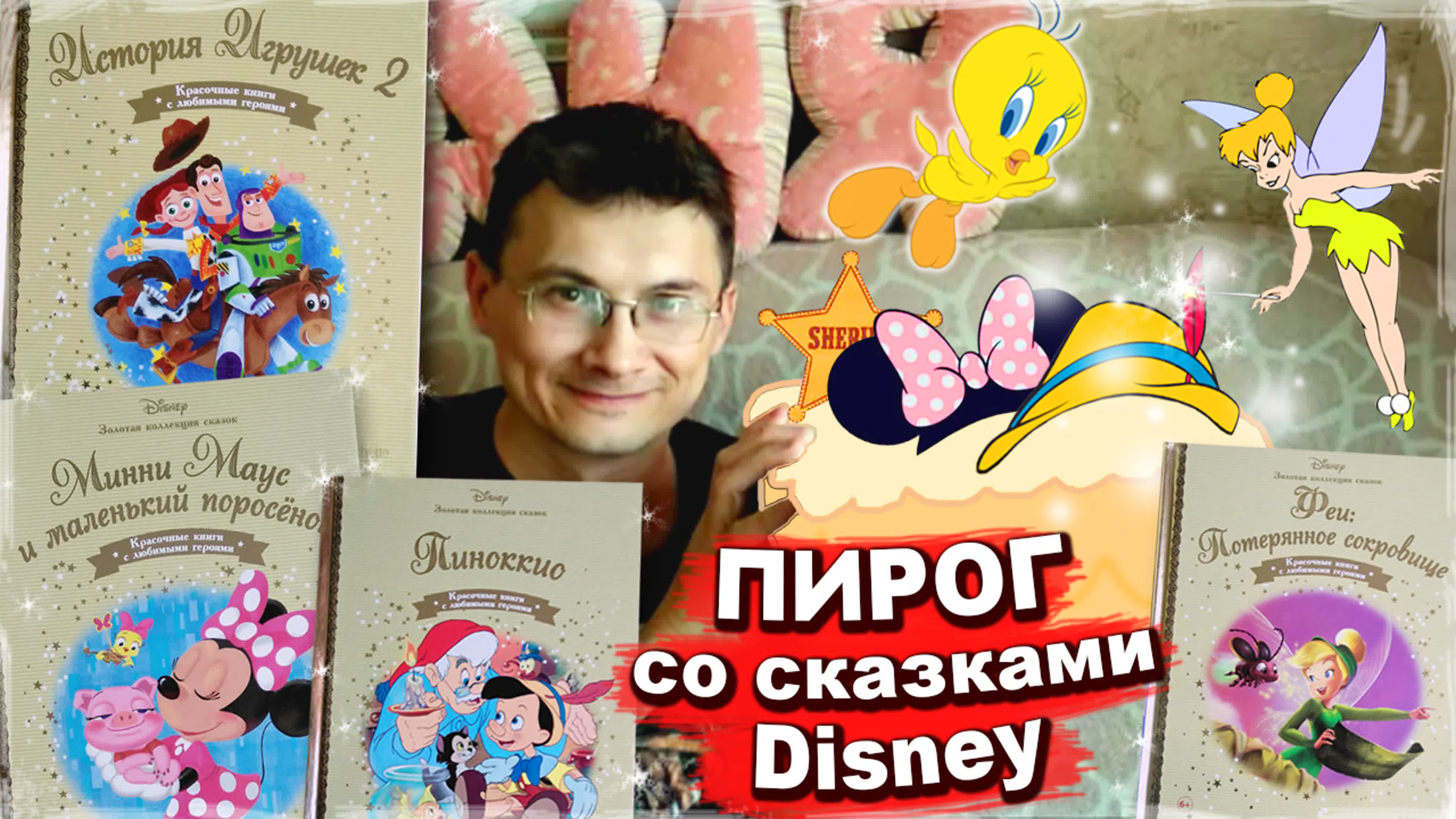 Золотая коллекция сказок Disney