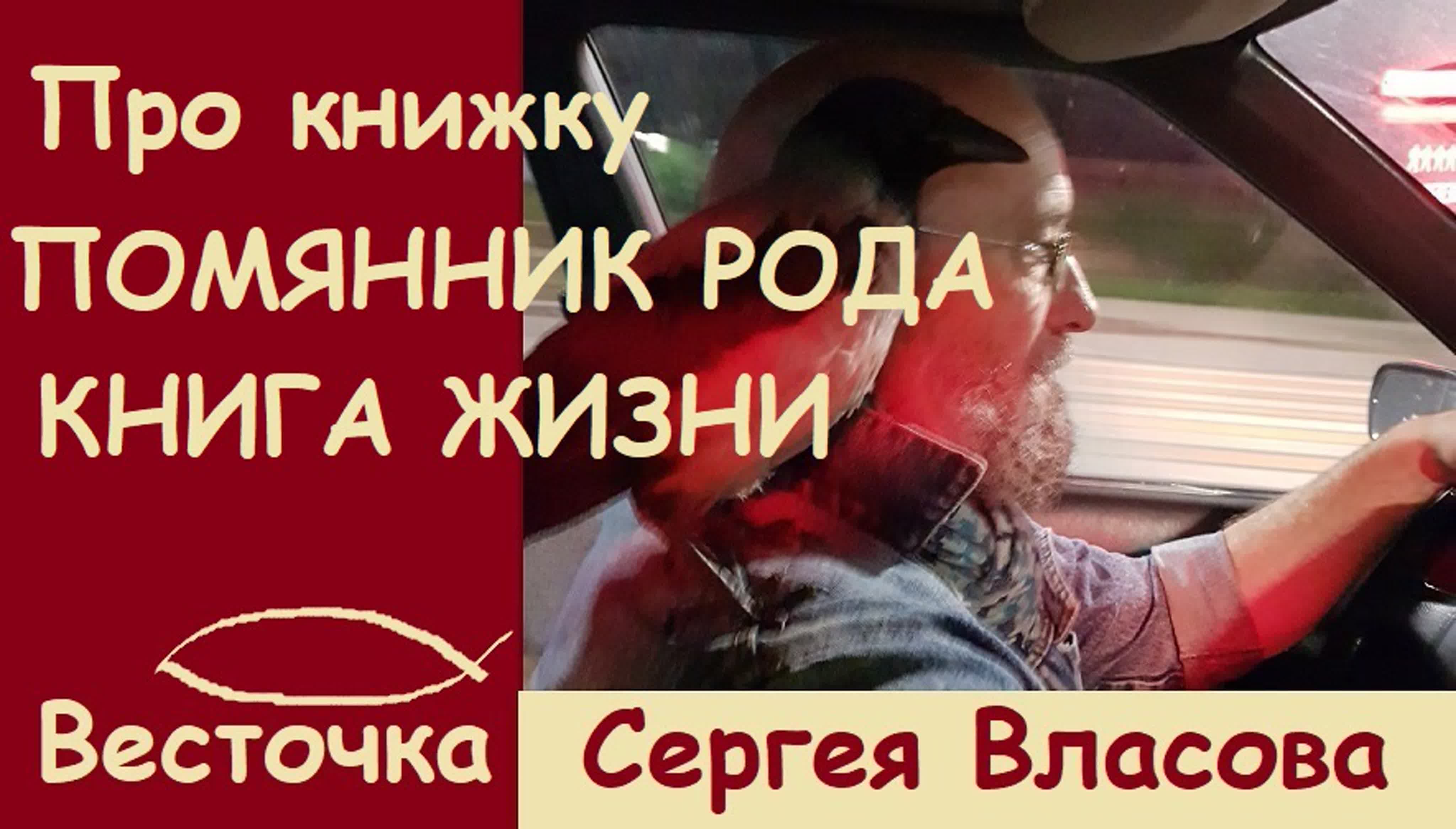 ПОМЯННИК РОДА КНИГА ЖИЗНИ