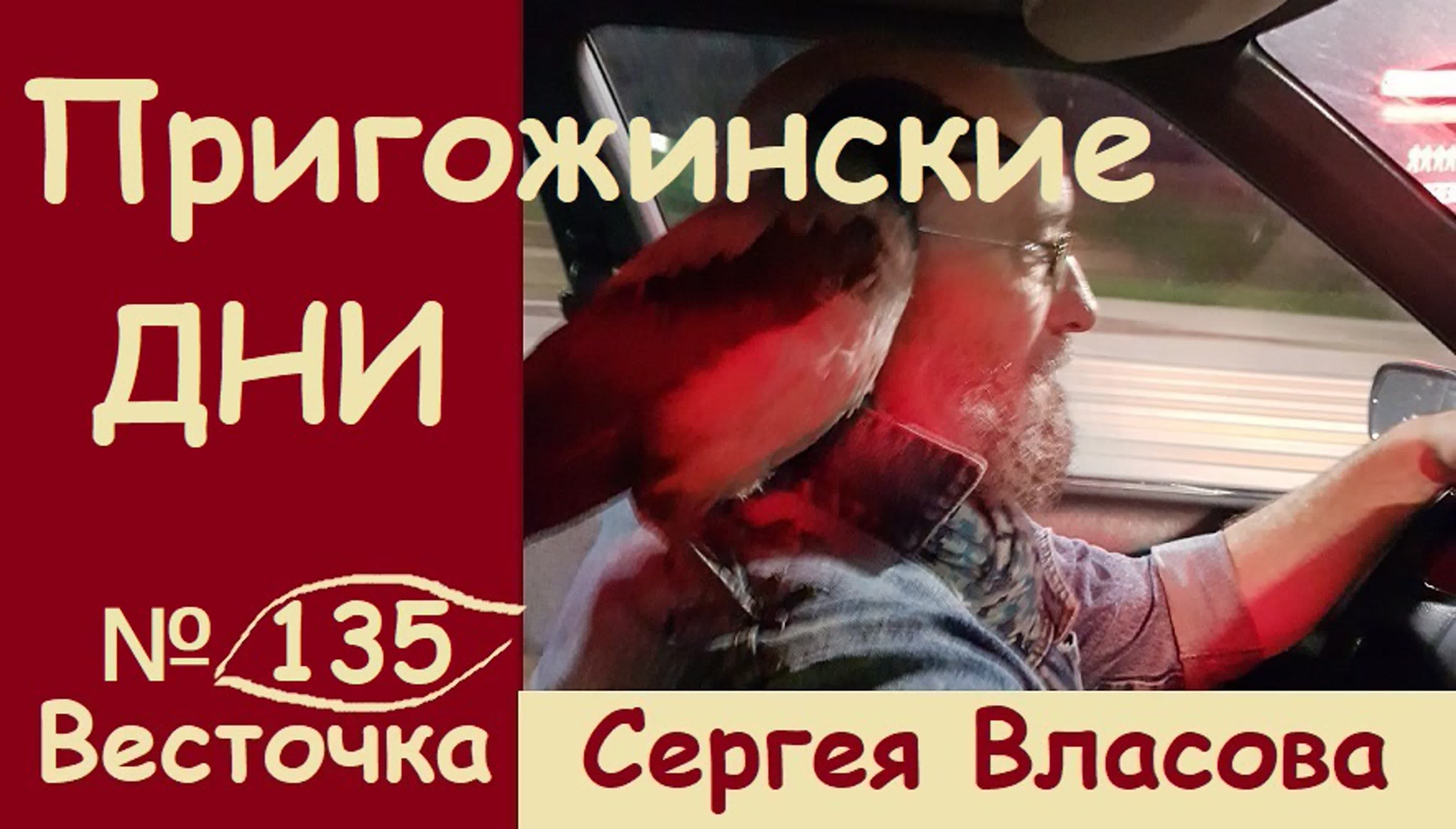 ВЕСТОЧКИ