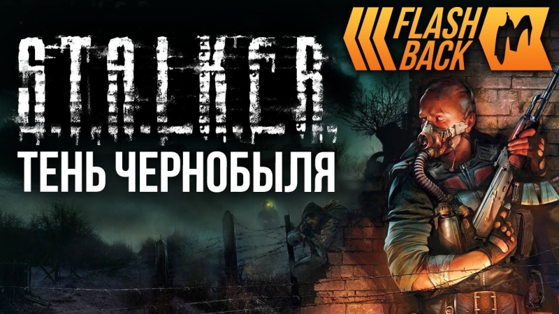 Игромания-Flashback