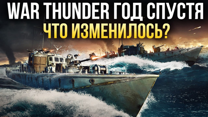 * Спецраздел * War Thunder