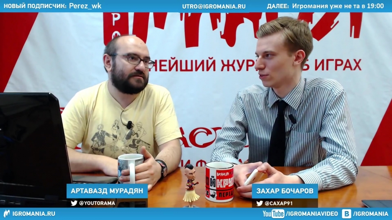Игромания Утром