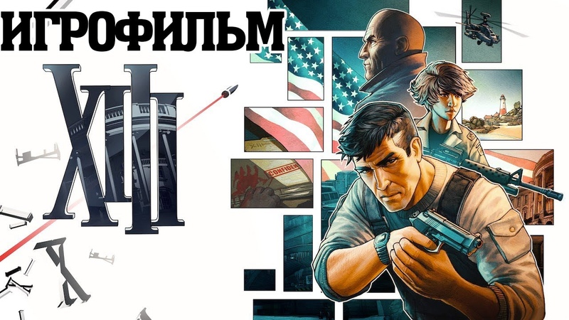 Игрофильмы