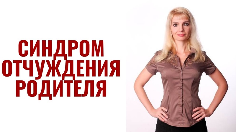 Психология отчуждения
