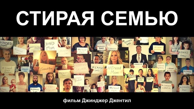 Стертые семьи