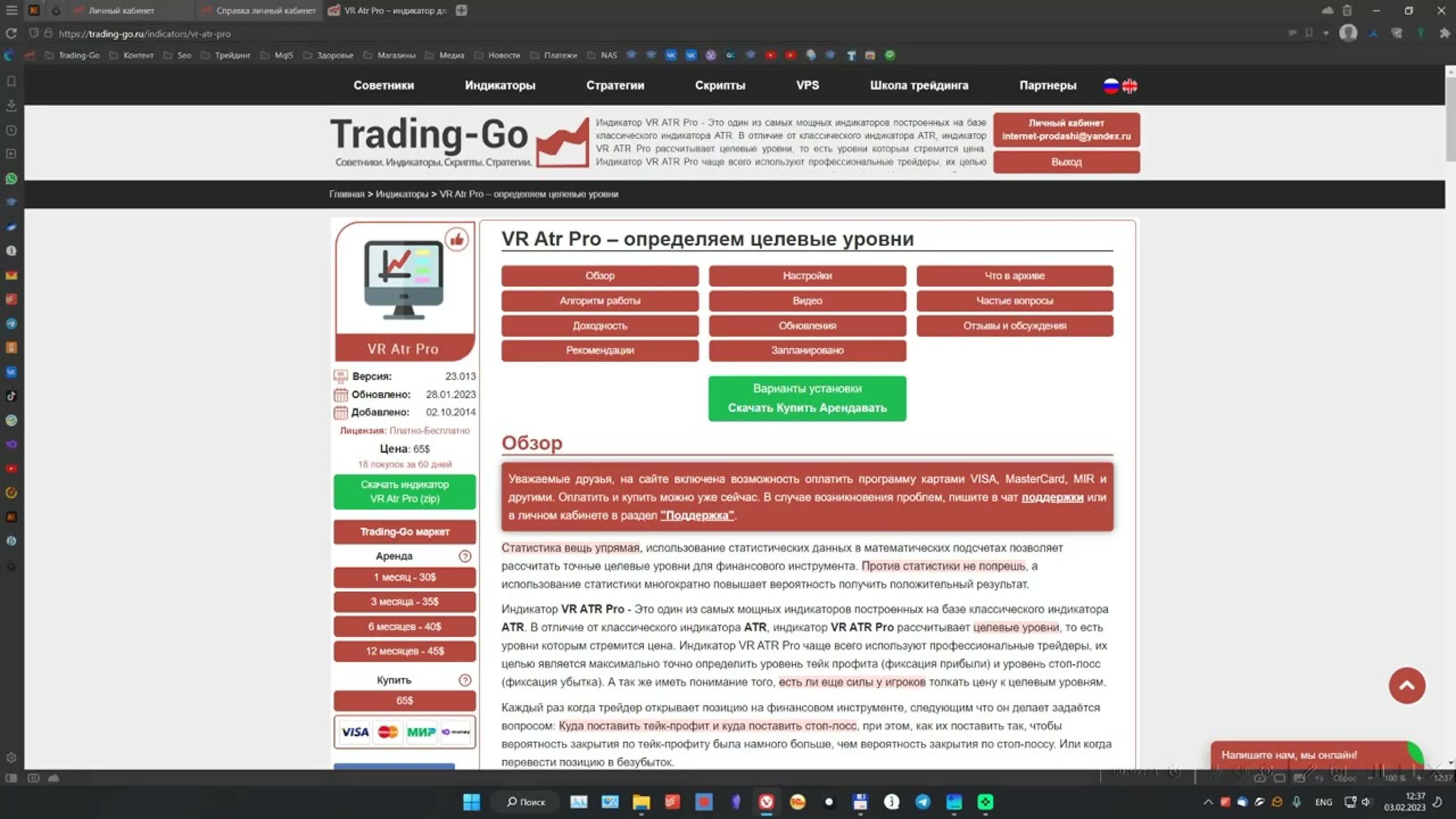 Инструкции к аккаунту Trading-Go