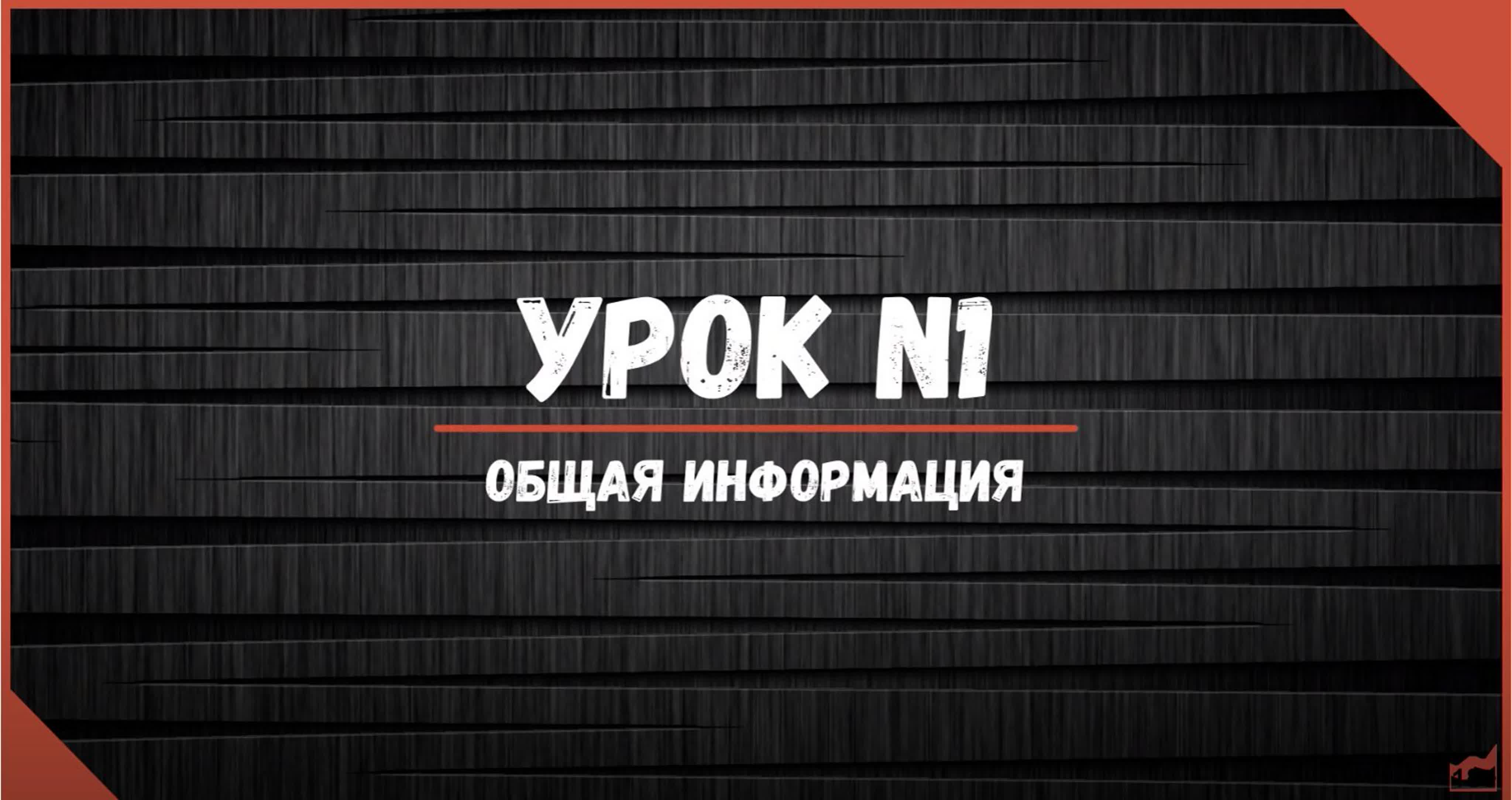 VR Watch list and linker уроки.
