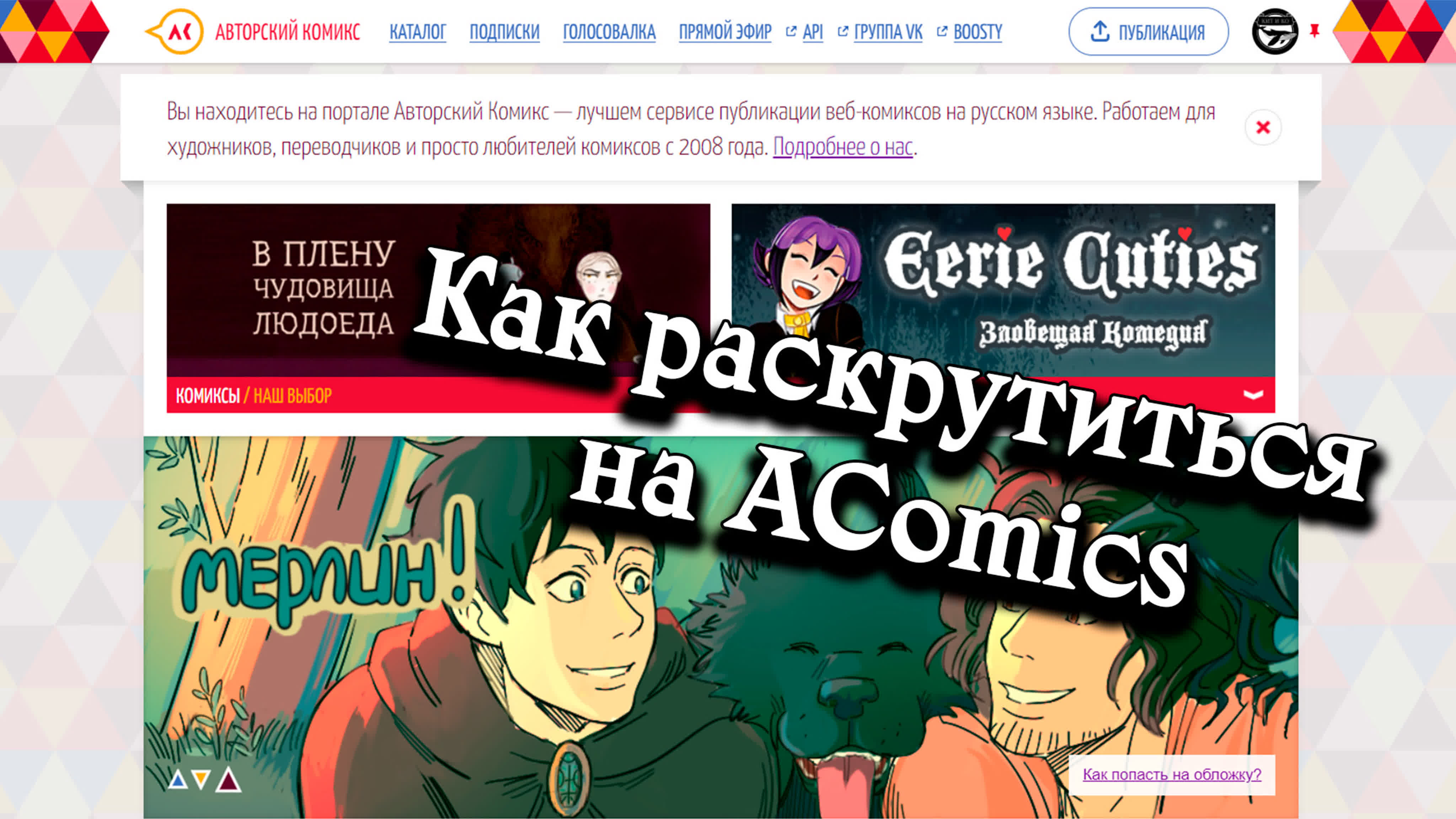 АКомикс для тебя. Не дрейфь, салага!