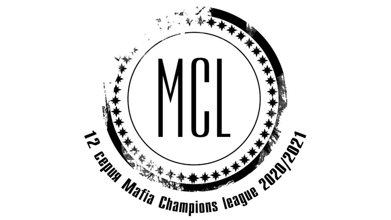 Mafia Champions league 2020/2021