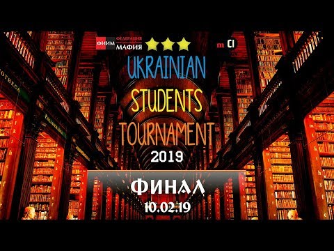 Ukrainian Students Tournament 2019