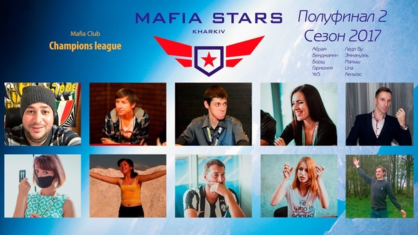 Kharkiv Mafia Stars 2017