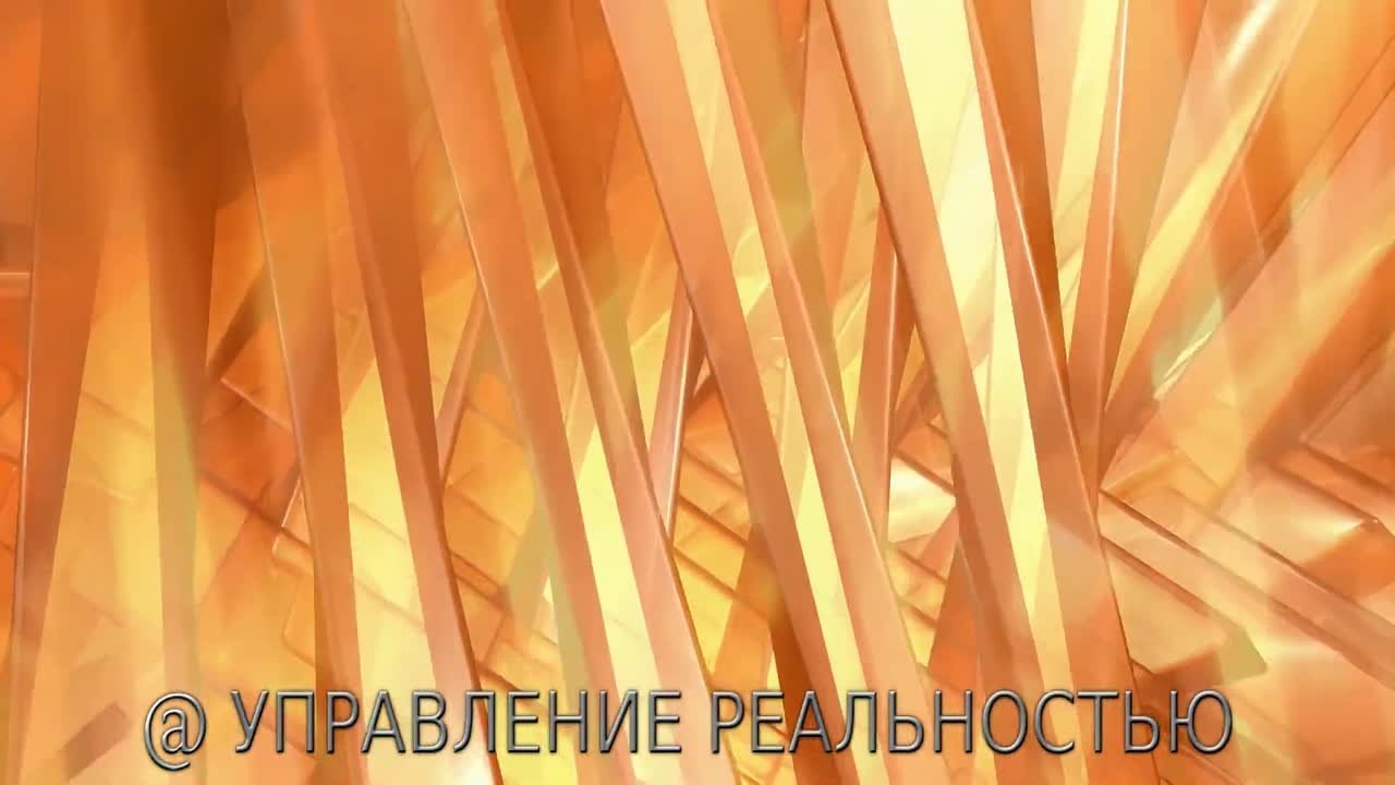 ТРАНСФЕРИНГ РЕАЛЬНОСТИ