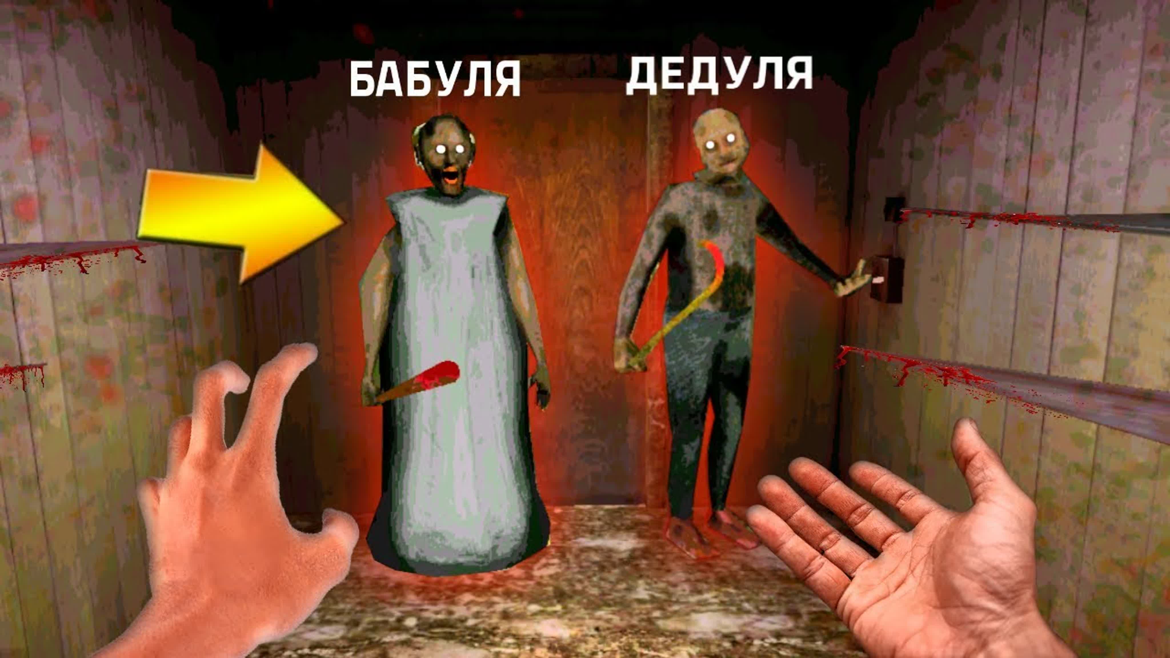 Гренни 2 (granny chapter two)