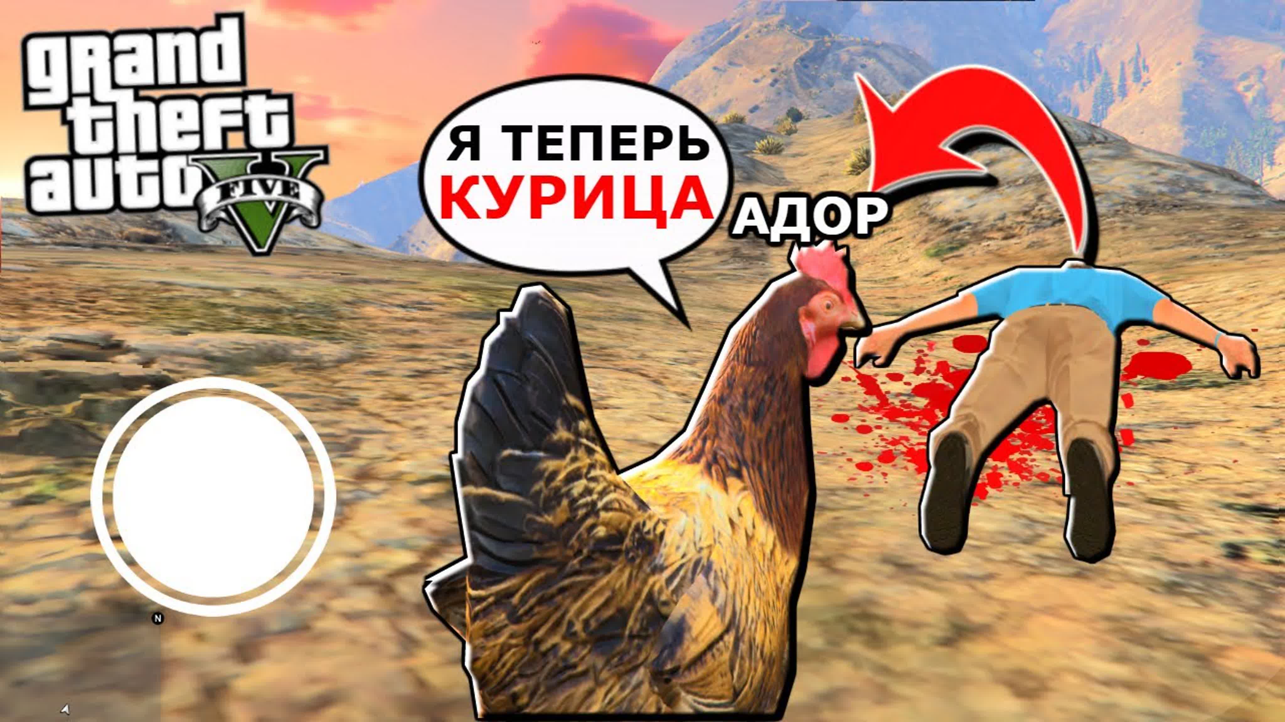 ГТА 5 (GTA 5)