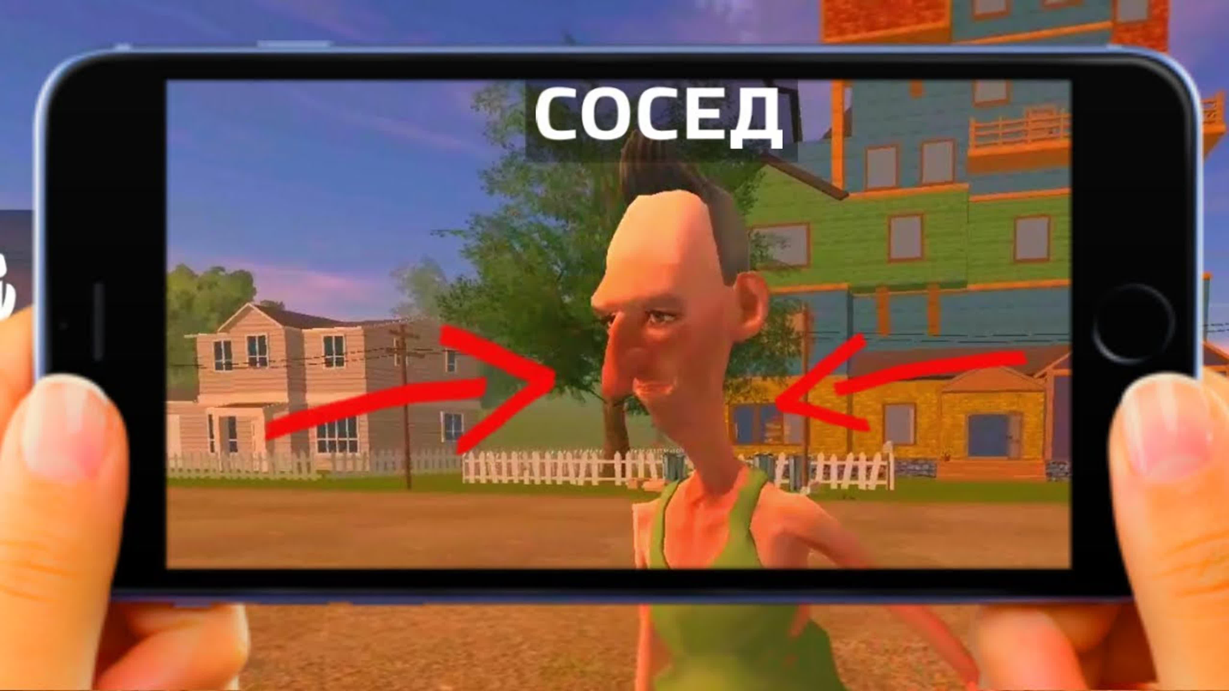 Злой сосед (Angry Neighbor)