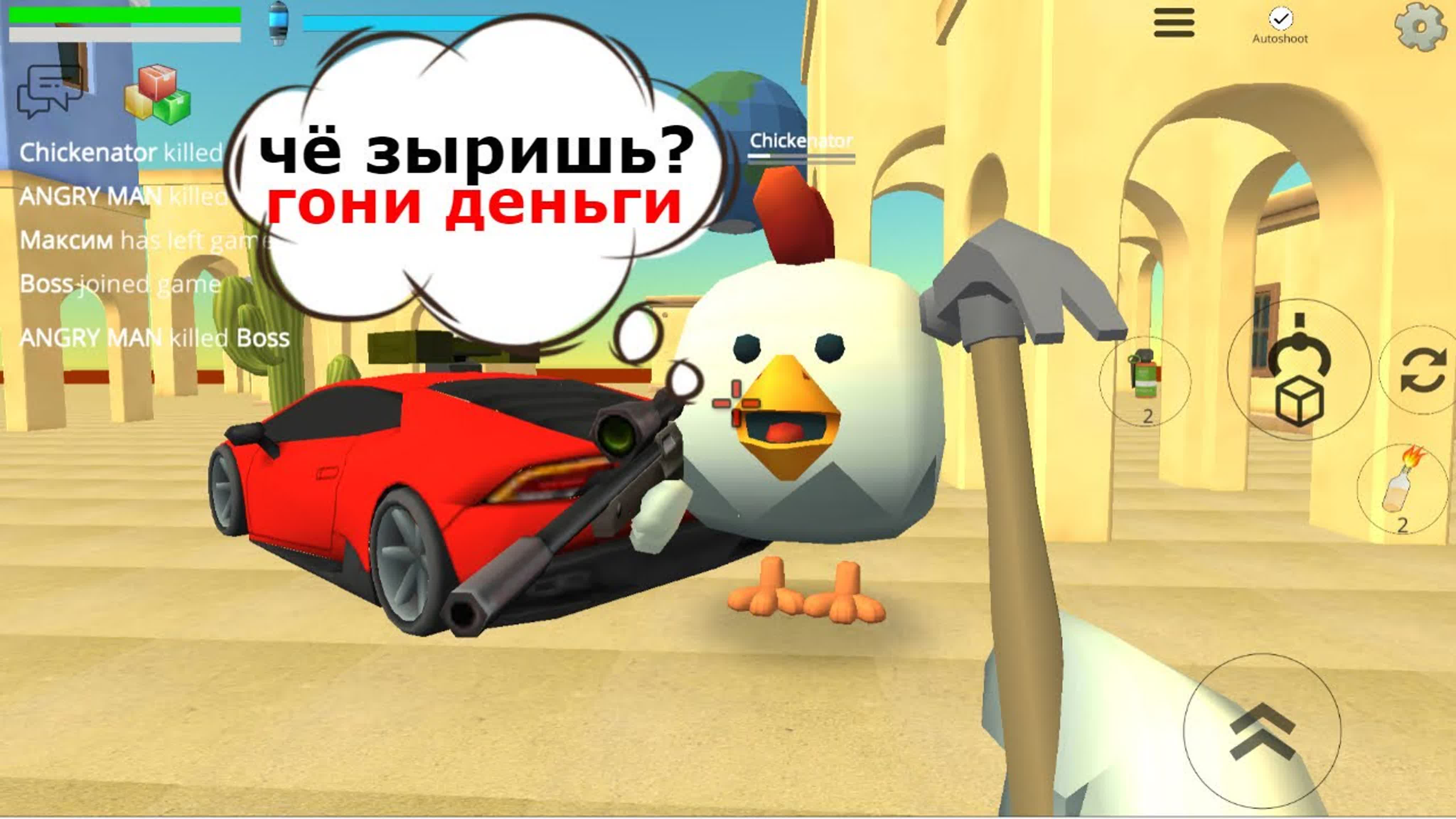 ЧИКЕН ГАН (Chiken Gun)