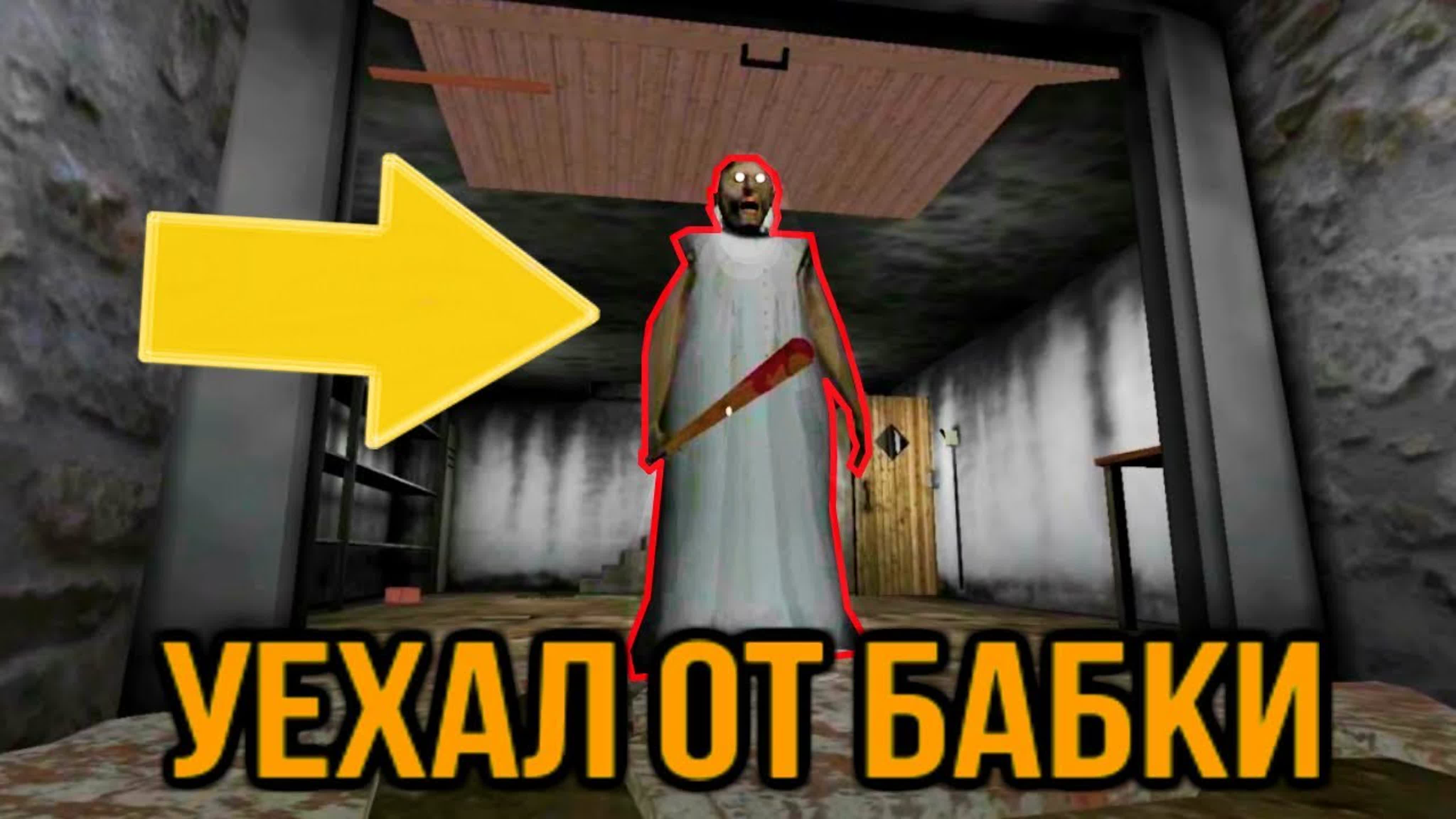 Гренни (Granny)