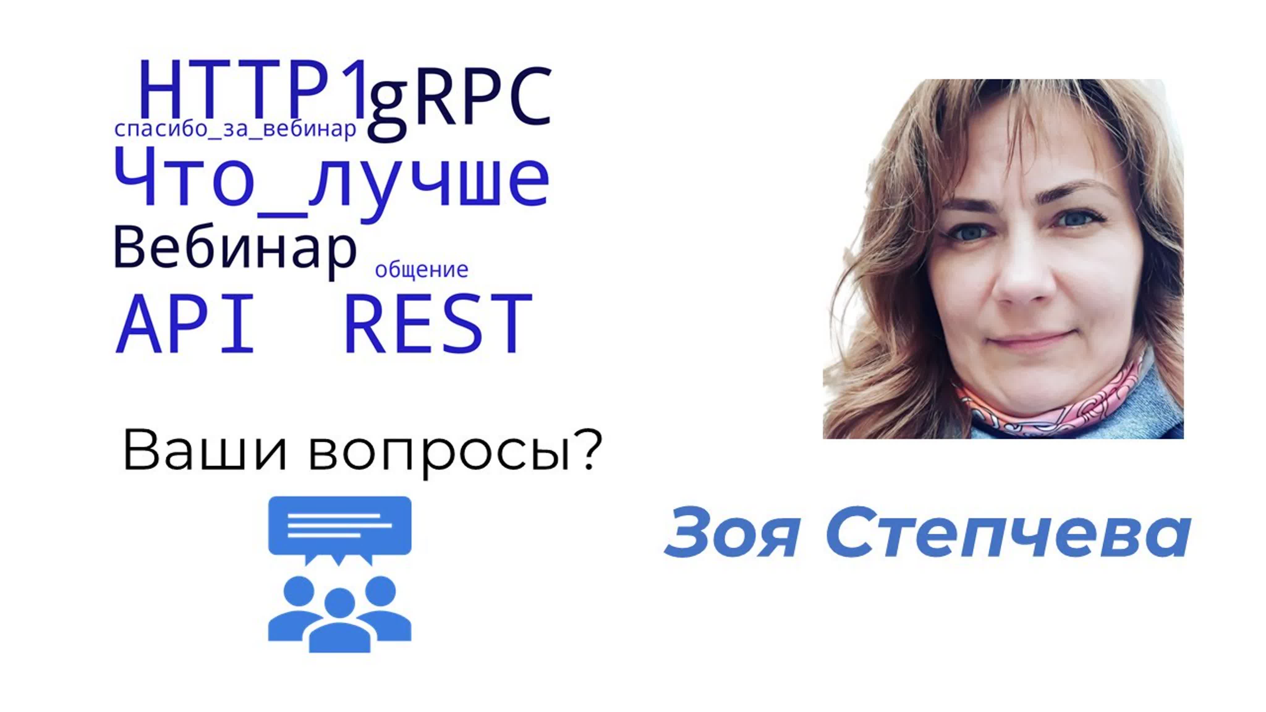 Зоя Степчева. Выступления и вебинары