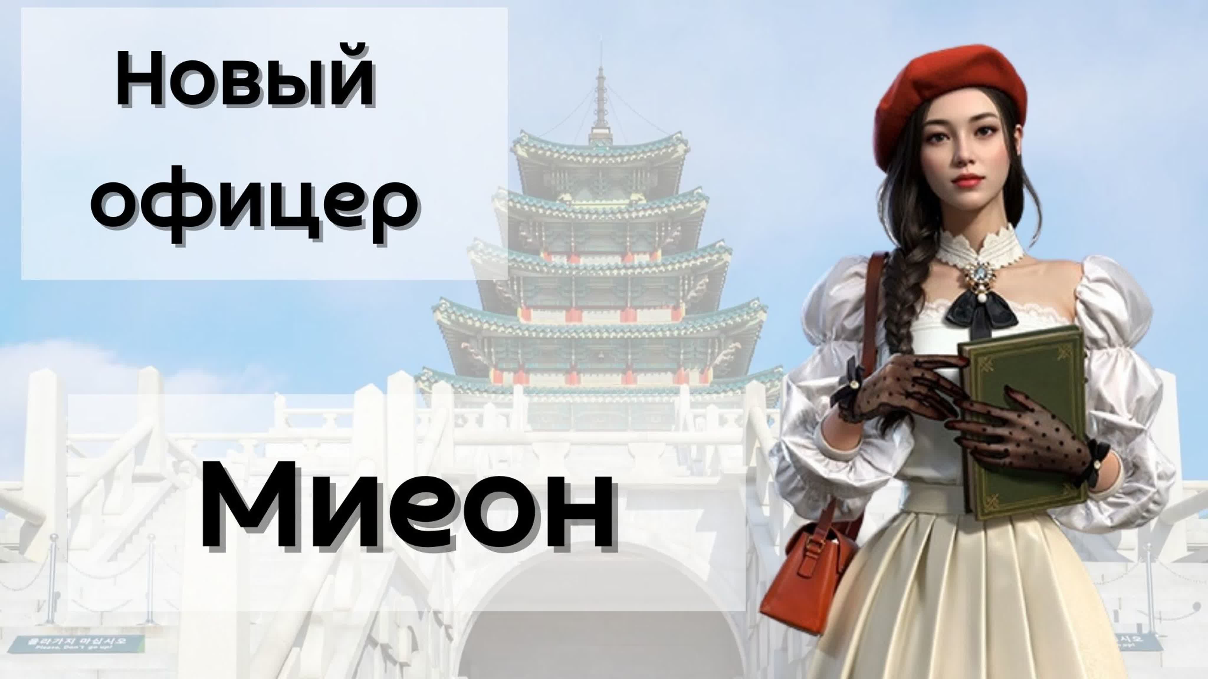 Обзоры Офицеров