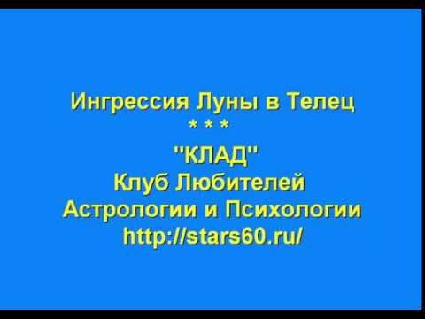 Транзитная Луна в Тельце