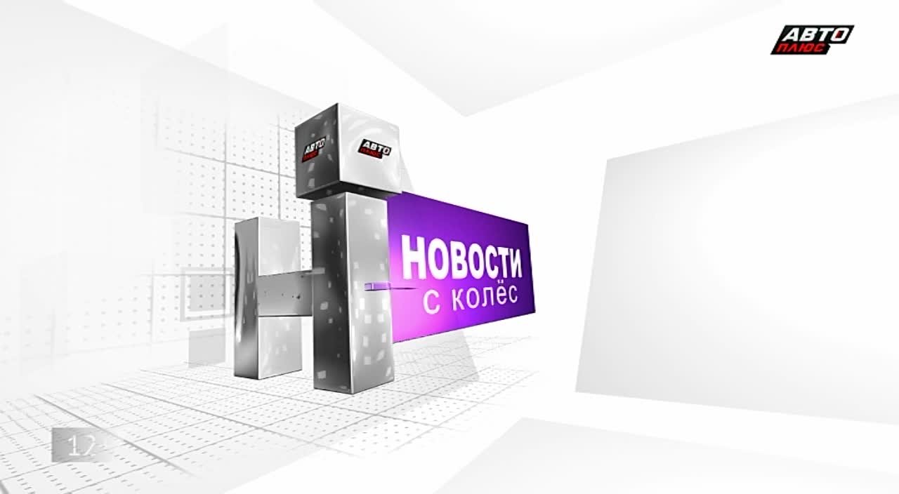 Авто Плюс