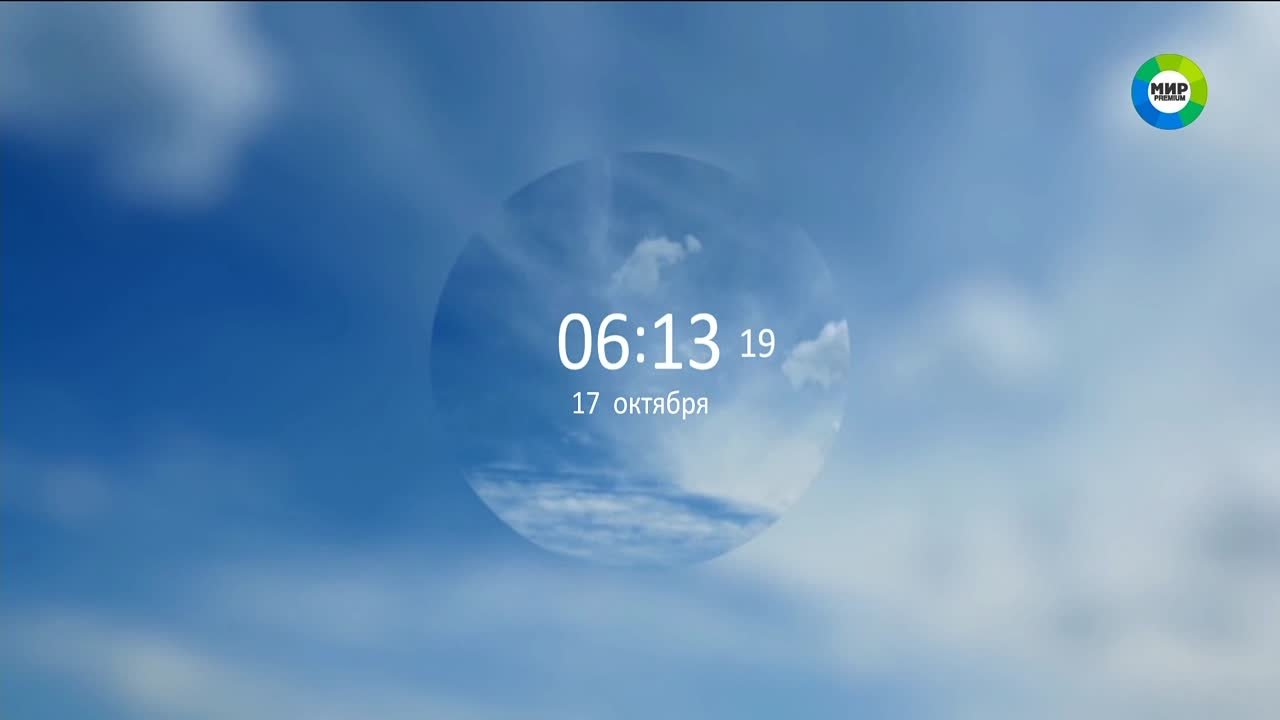 Мир Premium