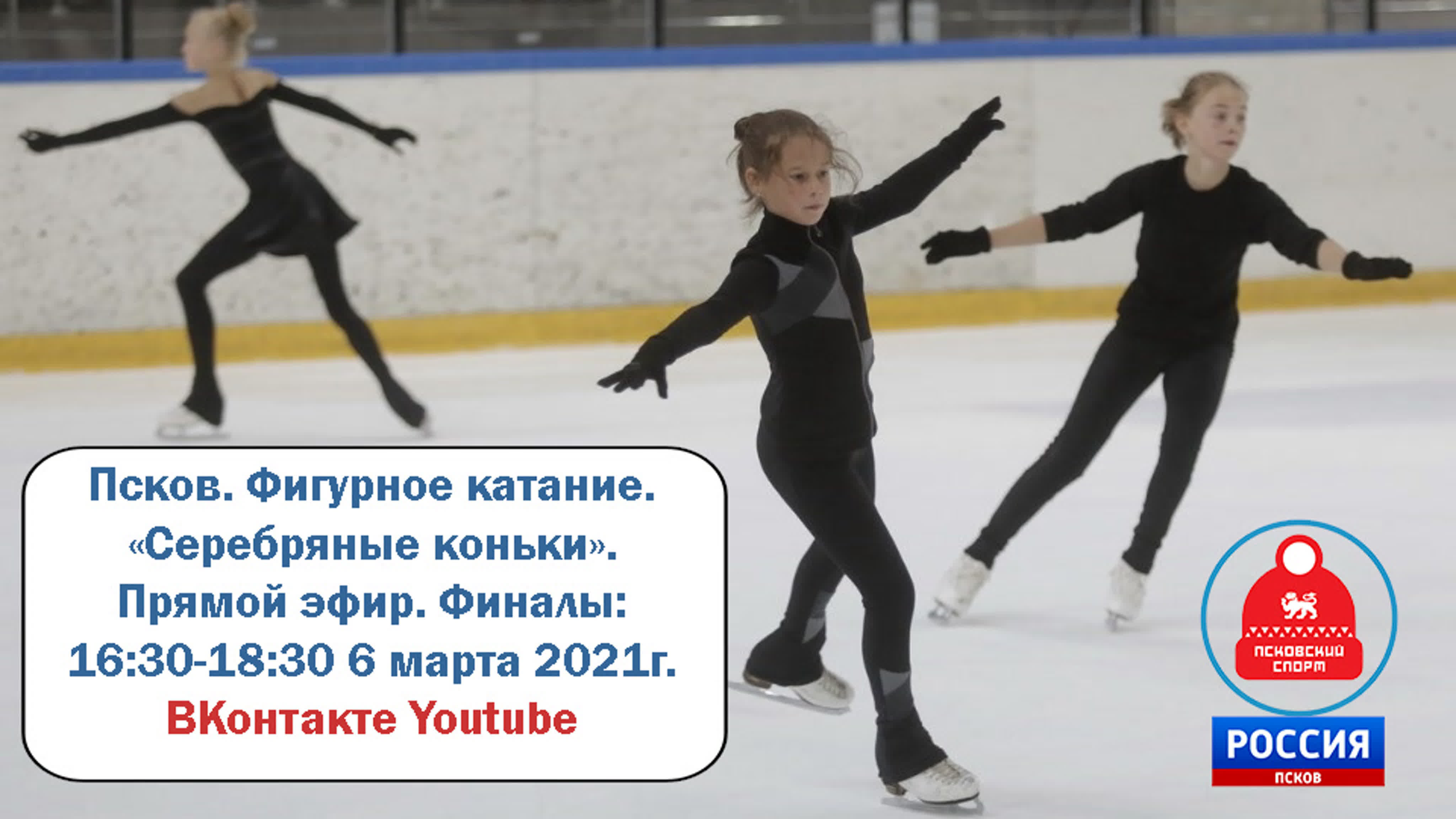 Спортивные трансляции