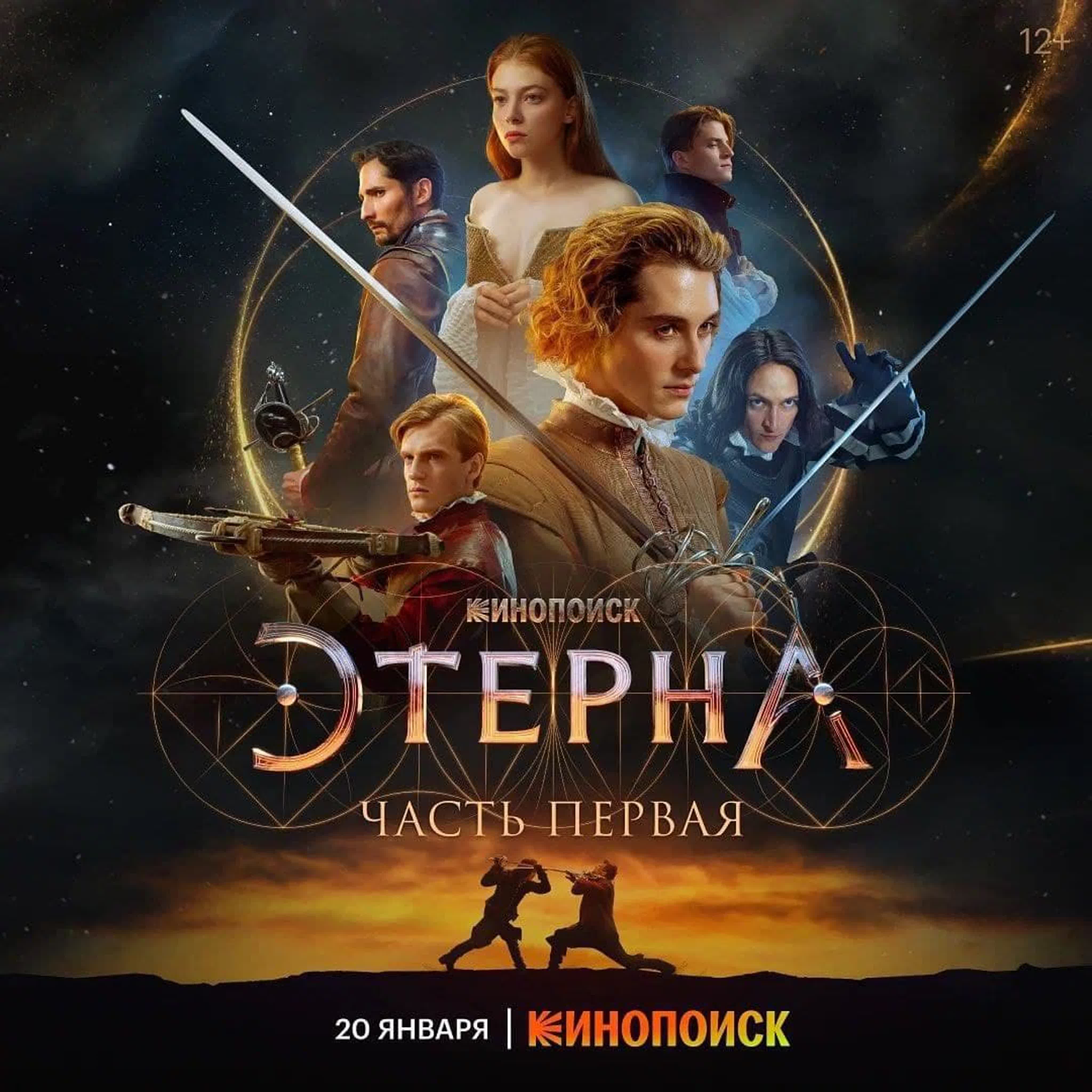 Рокэ Алва - Этерна