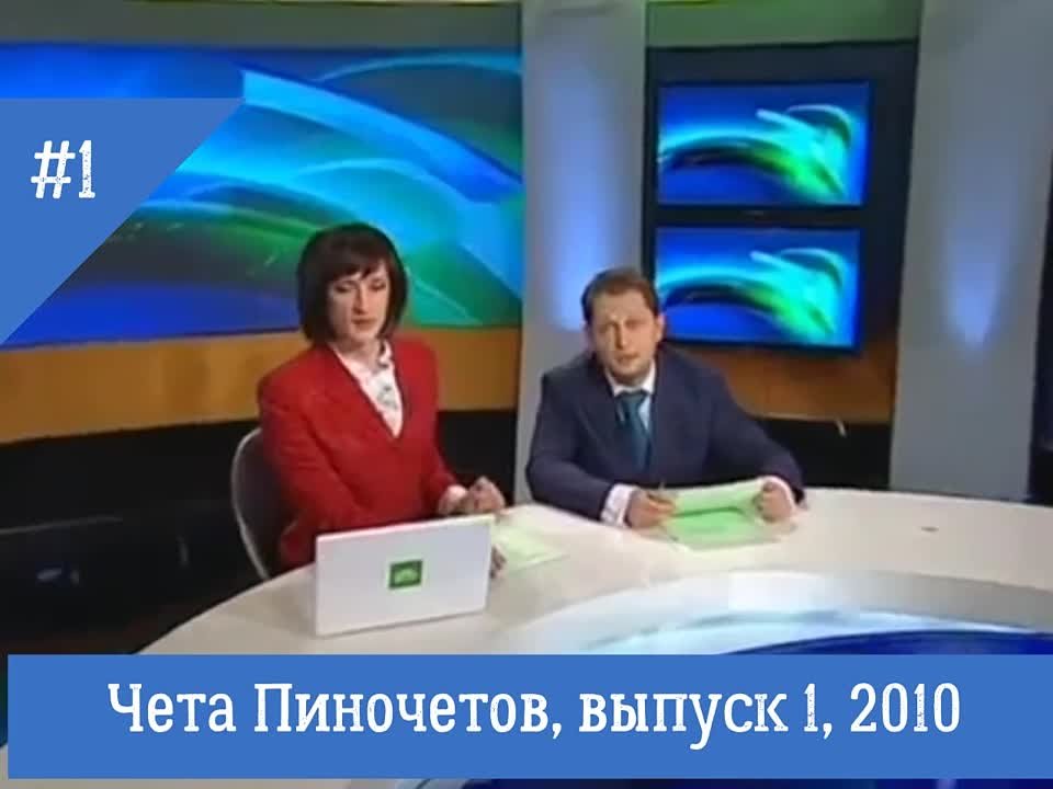 Чета Пиночетов