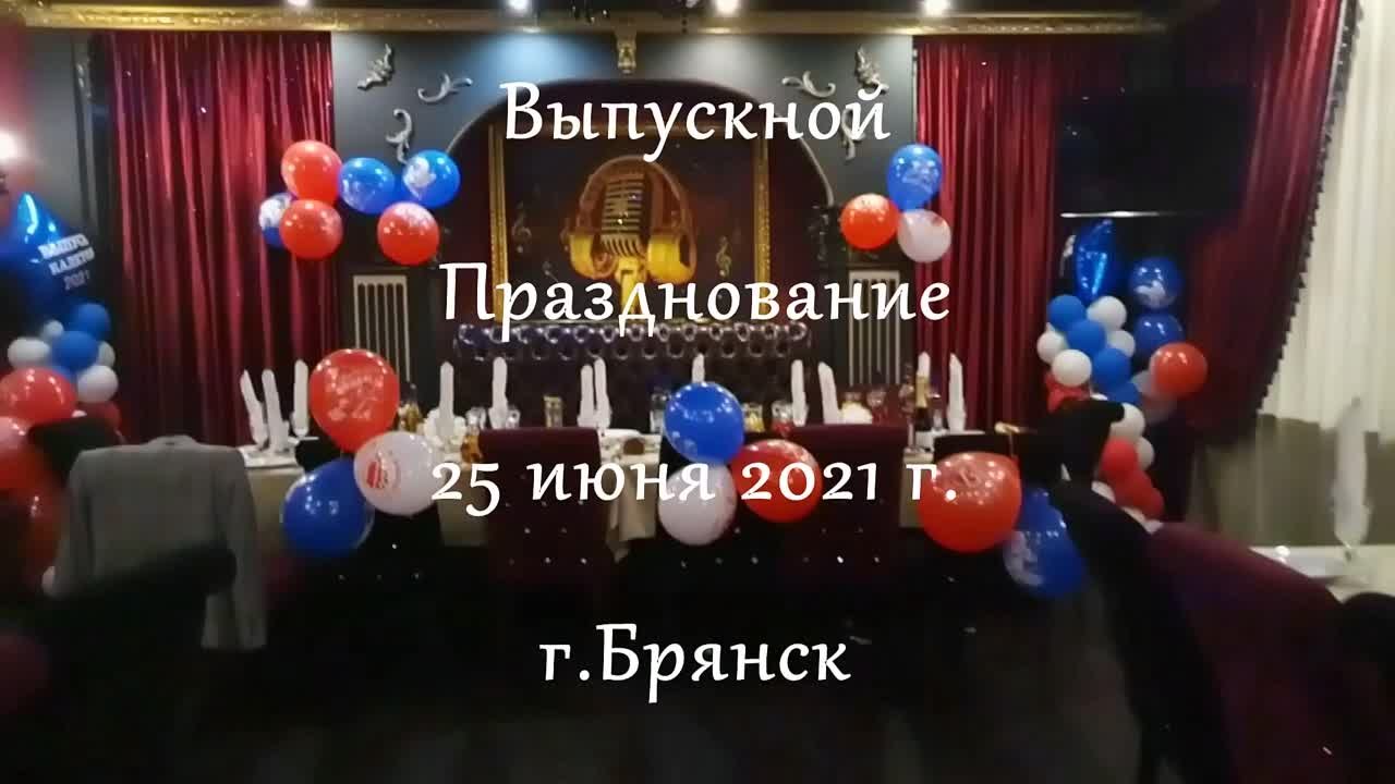 Брянская кадетская школа имени Героя России В. И. Шкурного(выпуск 2021 года)