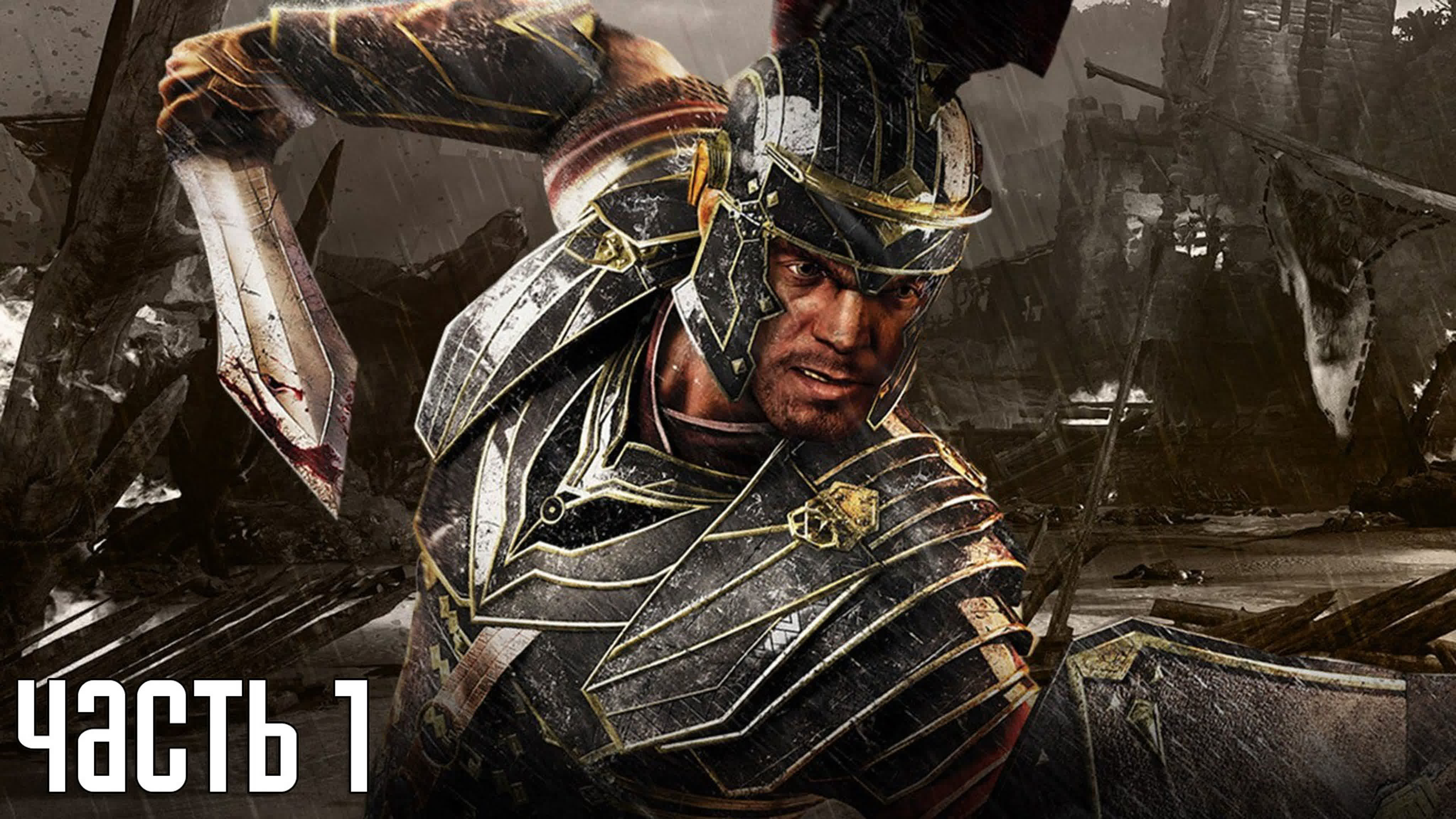 Ryse: Son of Rome