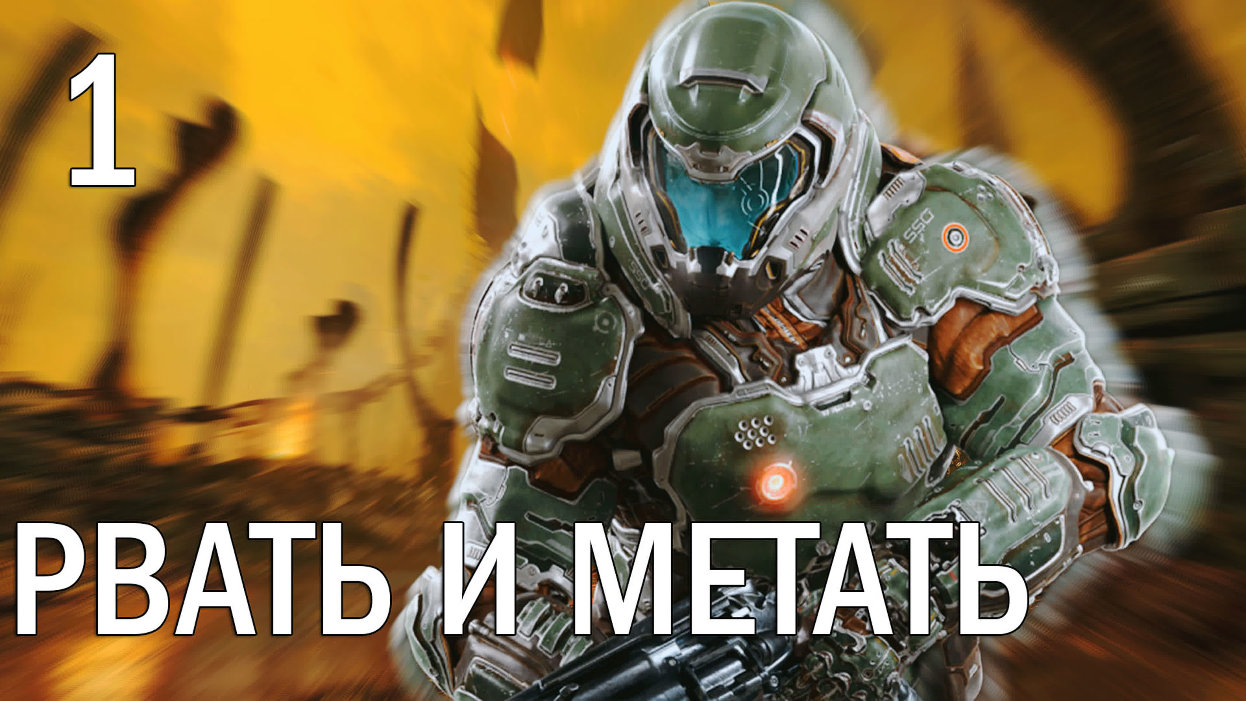 DOOM (2016)