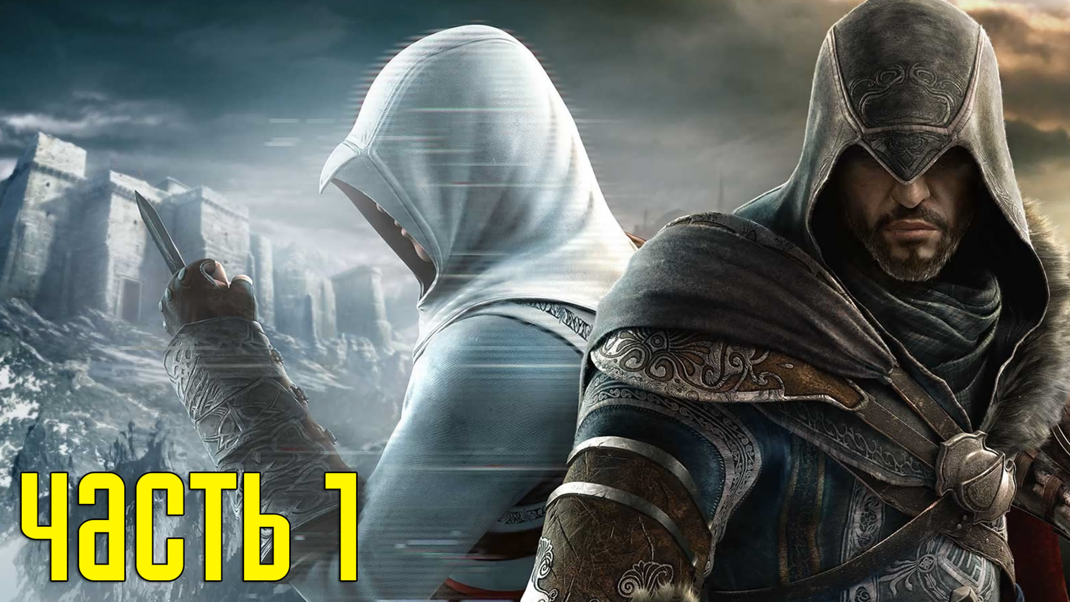 Assassin's Creed Revelations