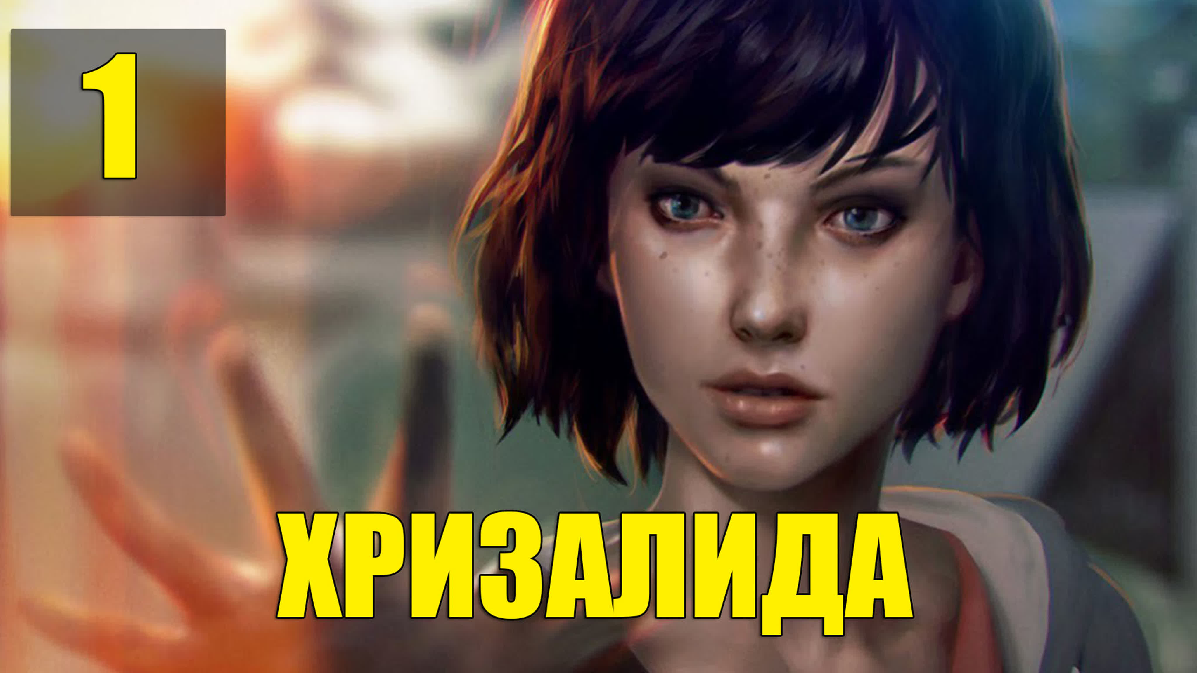 Life Is Strange (2015)