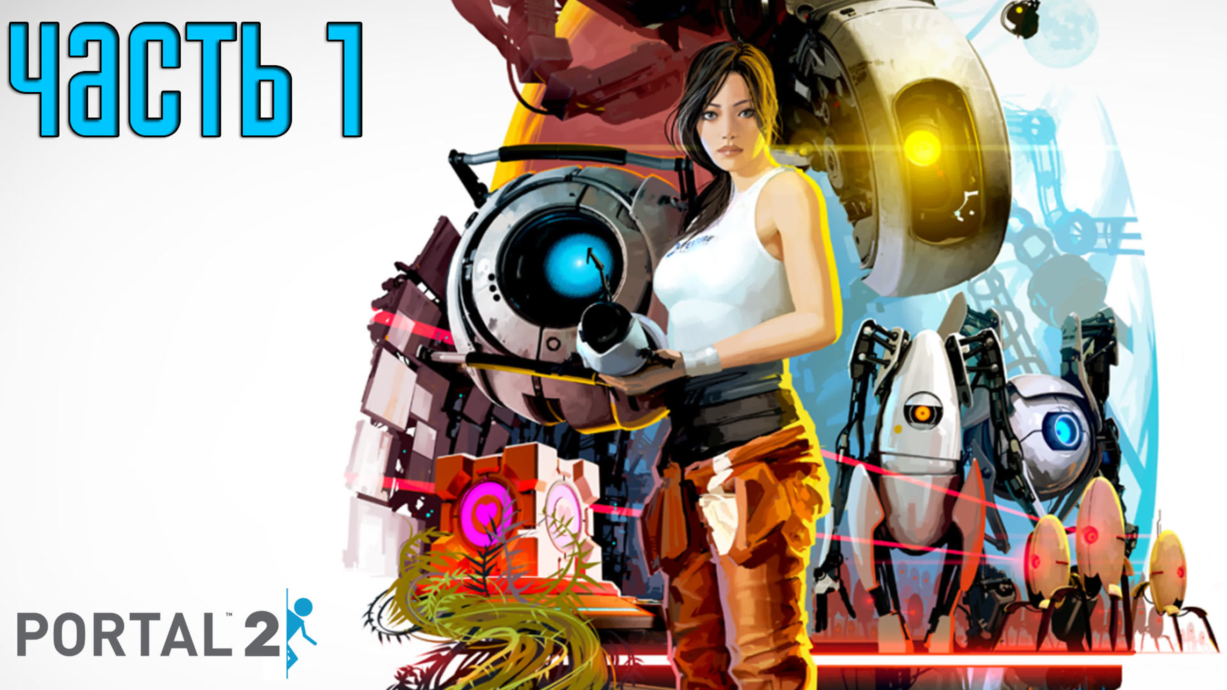Portal 2