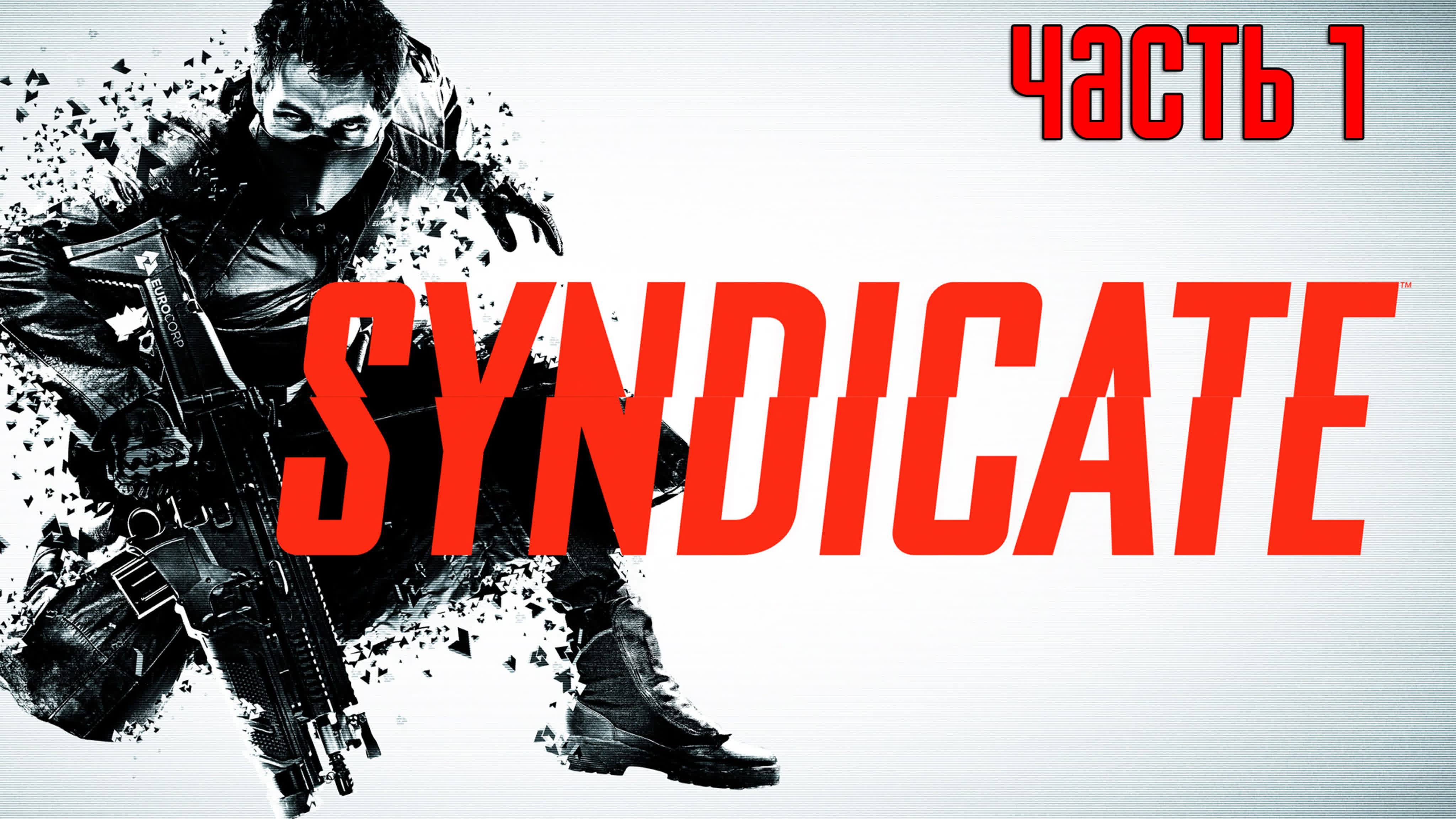 Syndicate (2012)