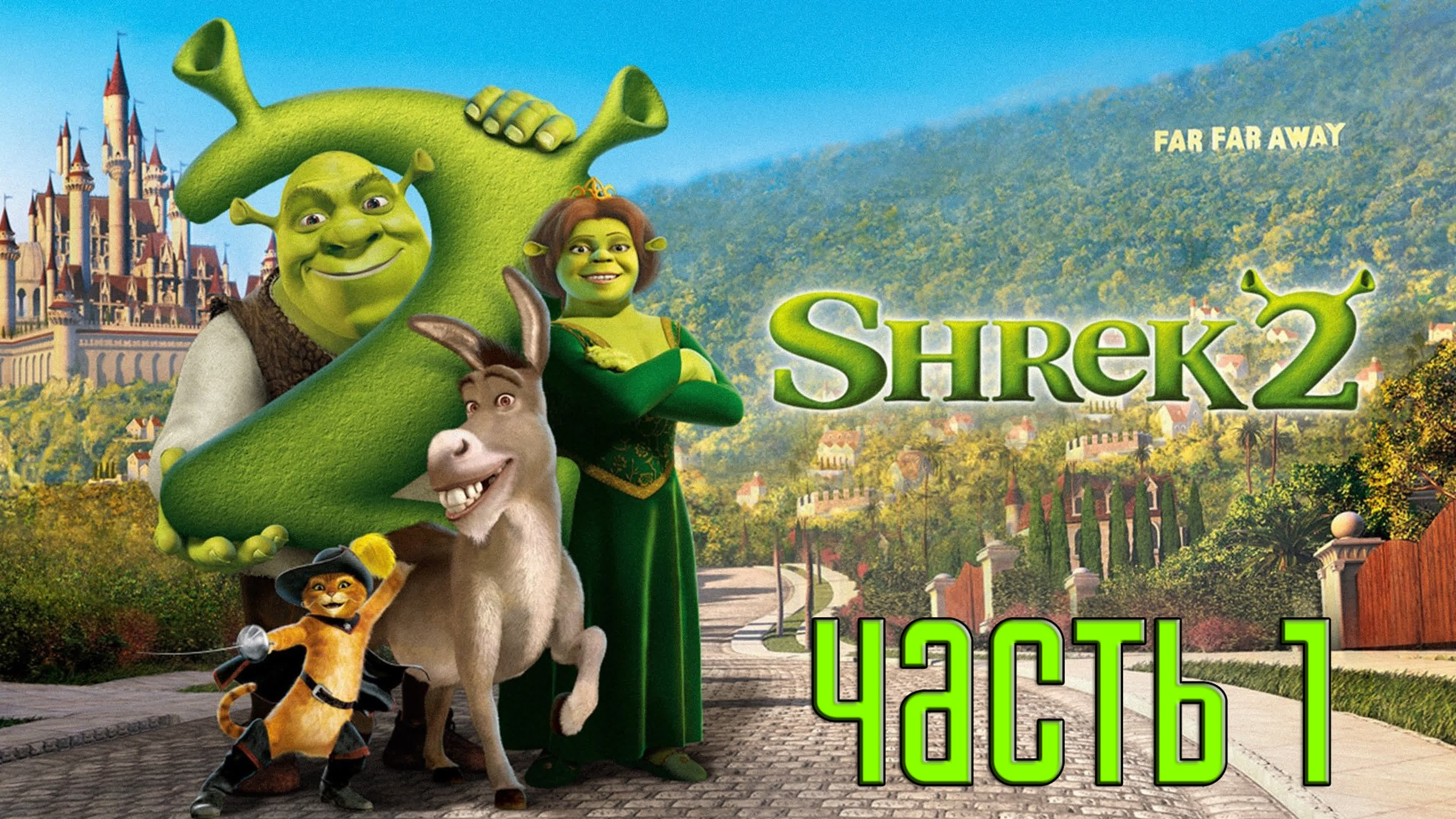 Shrek 2: The Game (2004)