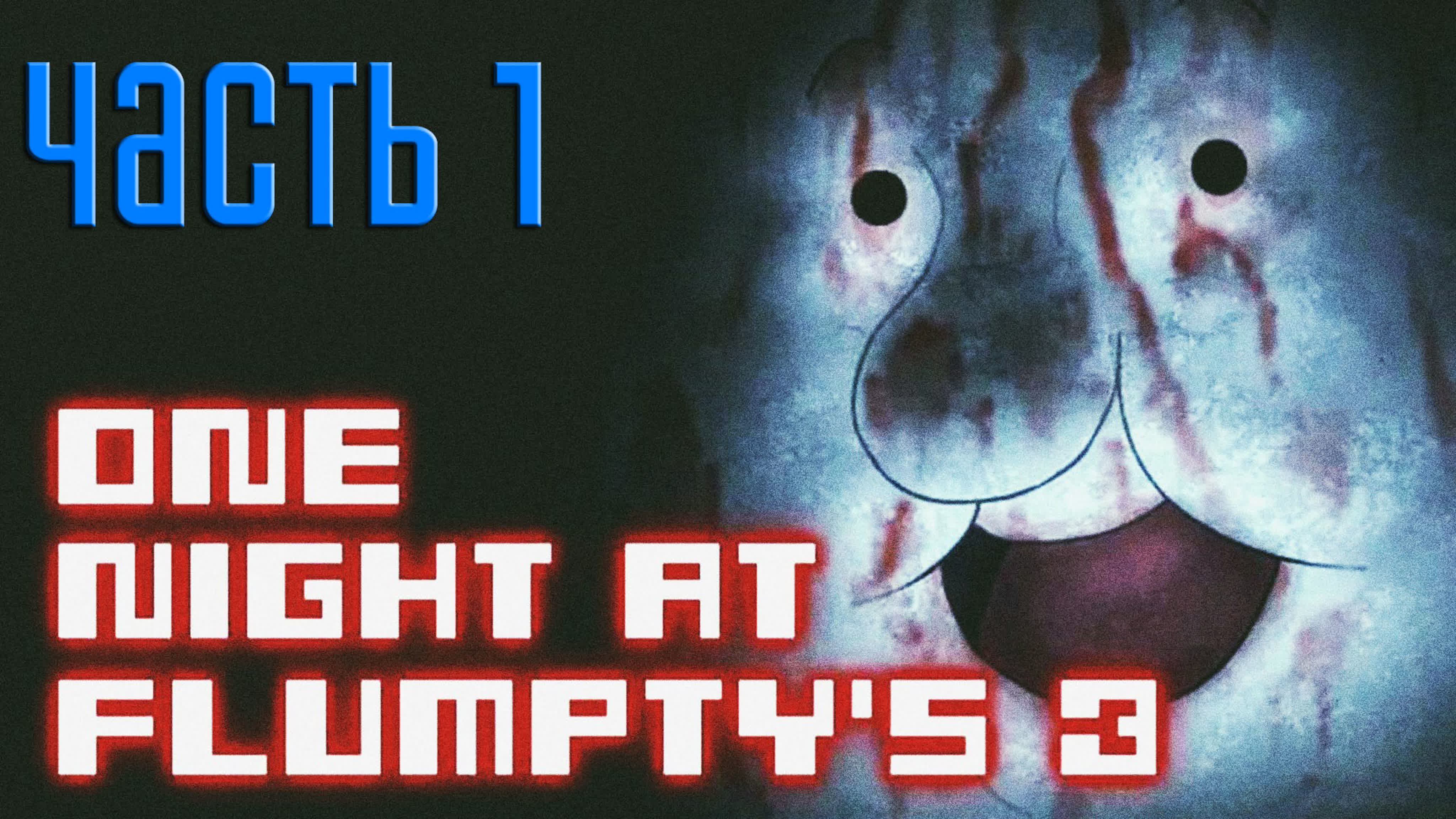 One Night at Flumpty's 3