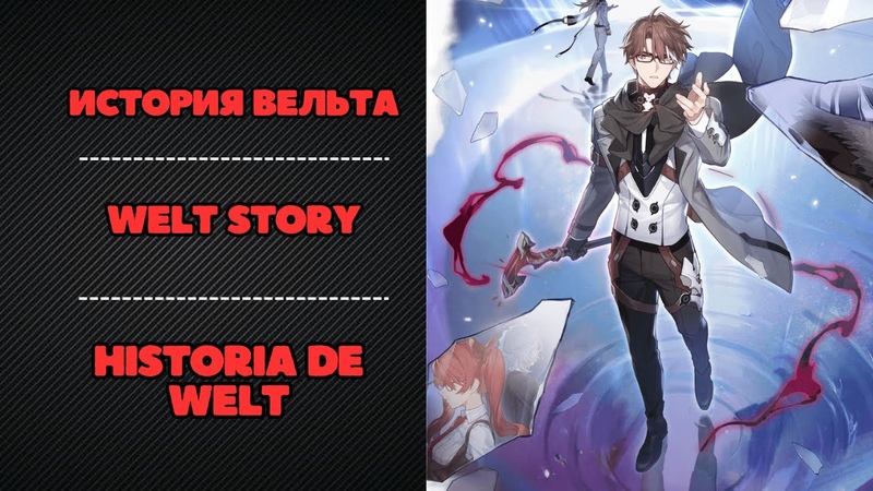 Персонажи Honkai: Star Rail