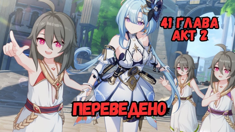 Главы Honkai Impact 3rd / Хонкай на русском языке #HonkaiImpact3rd #honkaiimpact #honkai #honkaiimpact3 #honkai_impact #hi3r #хо