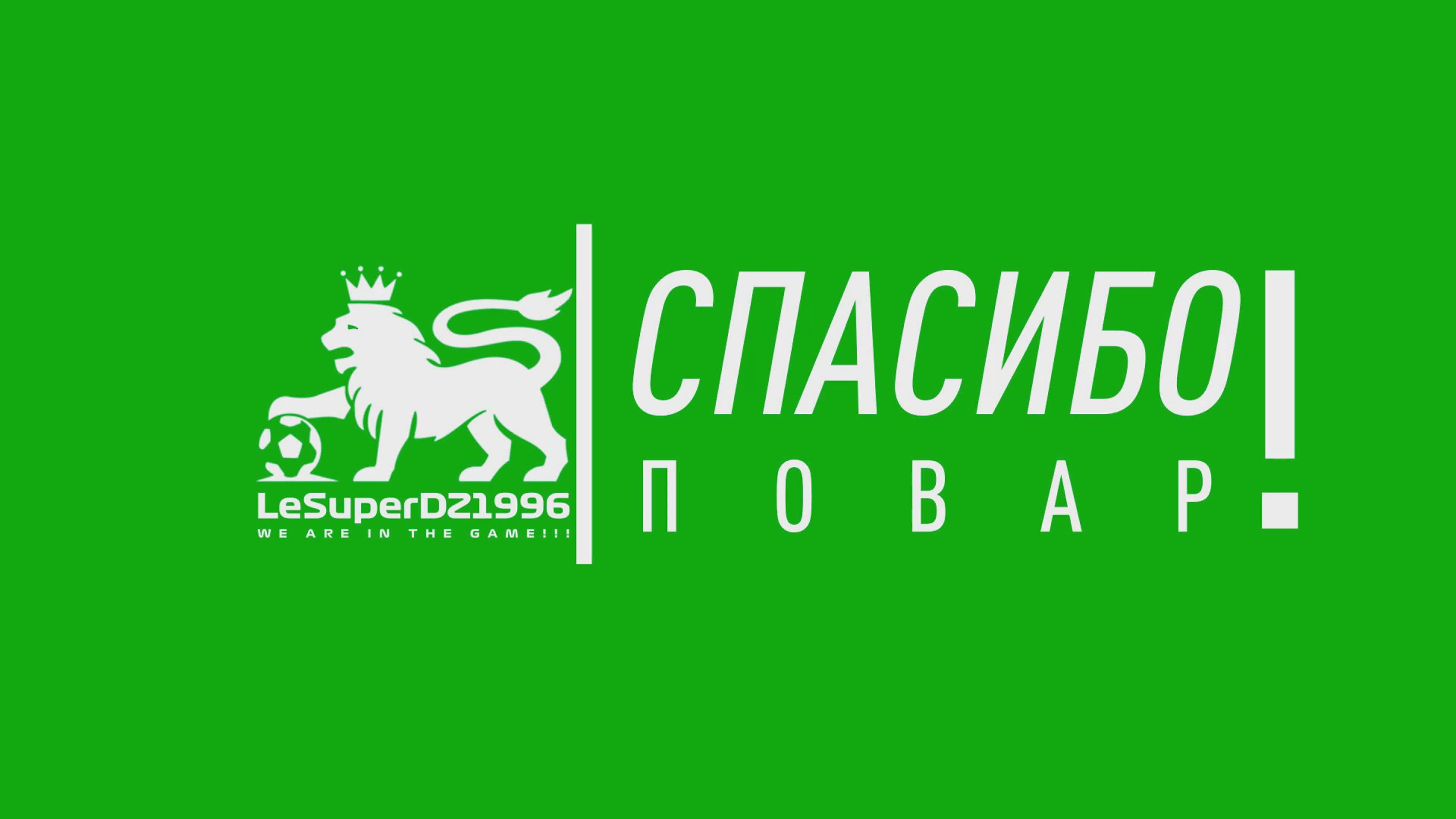 Рубрика Спасибо Повар!!! (ответвление от рубрики Рецепты от LeSuperDZ1996)