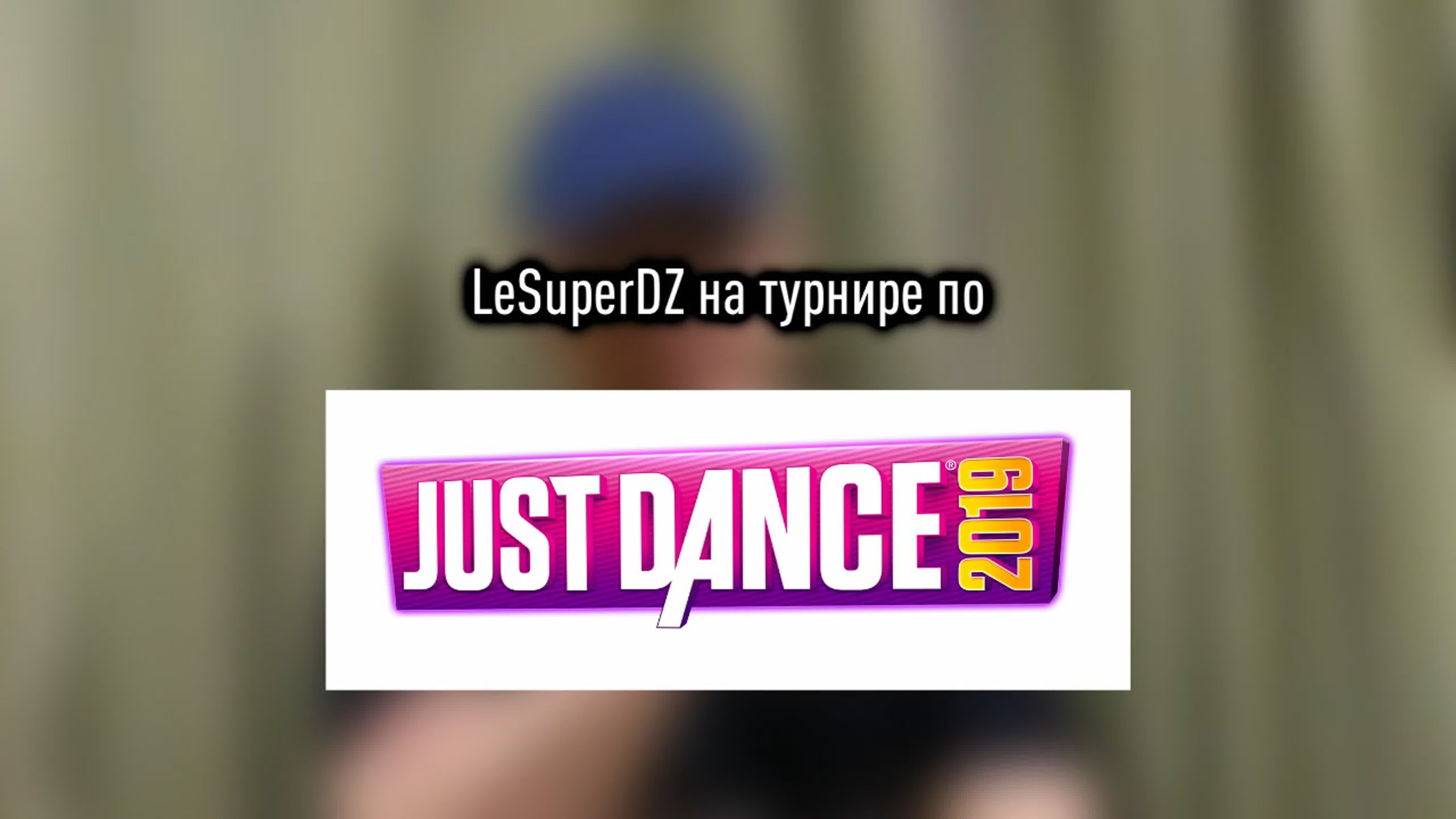 LeSuperDZ1996 Встречи