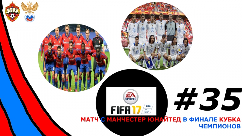 FIFA 17 (PS4) - CSKA Moscow Career Mode