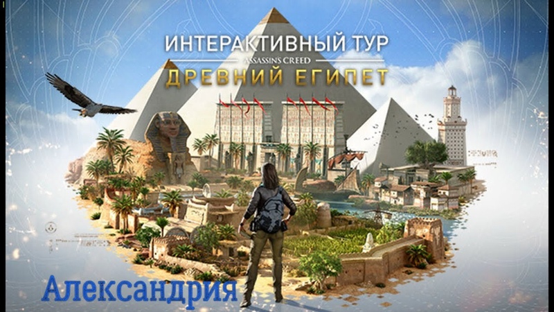 Assassin's Creed Ancient Egypt