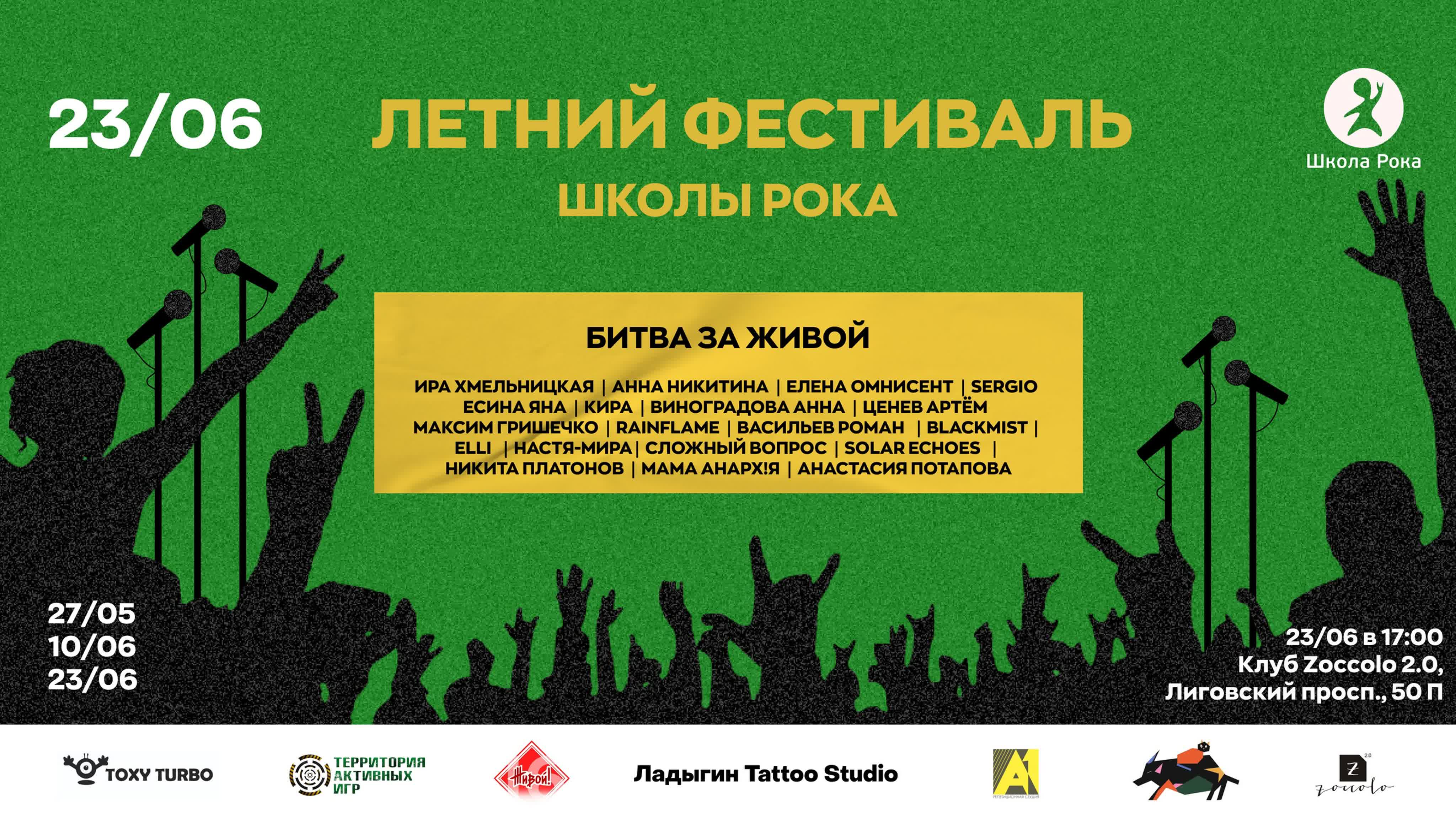 Летний Фестиваль 2023