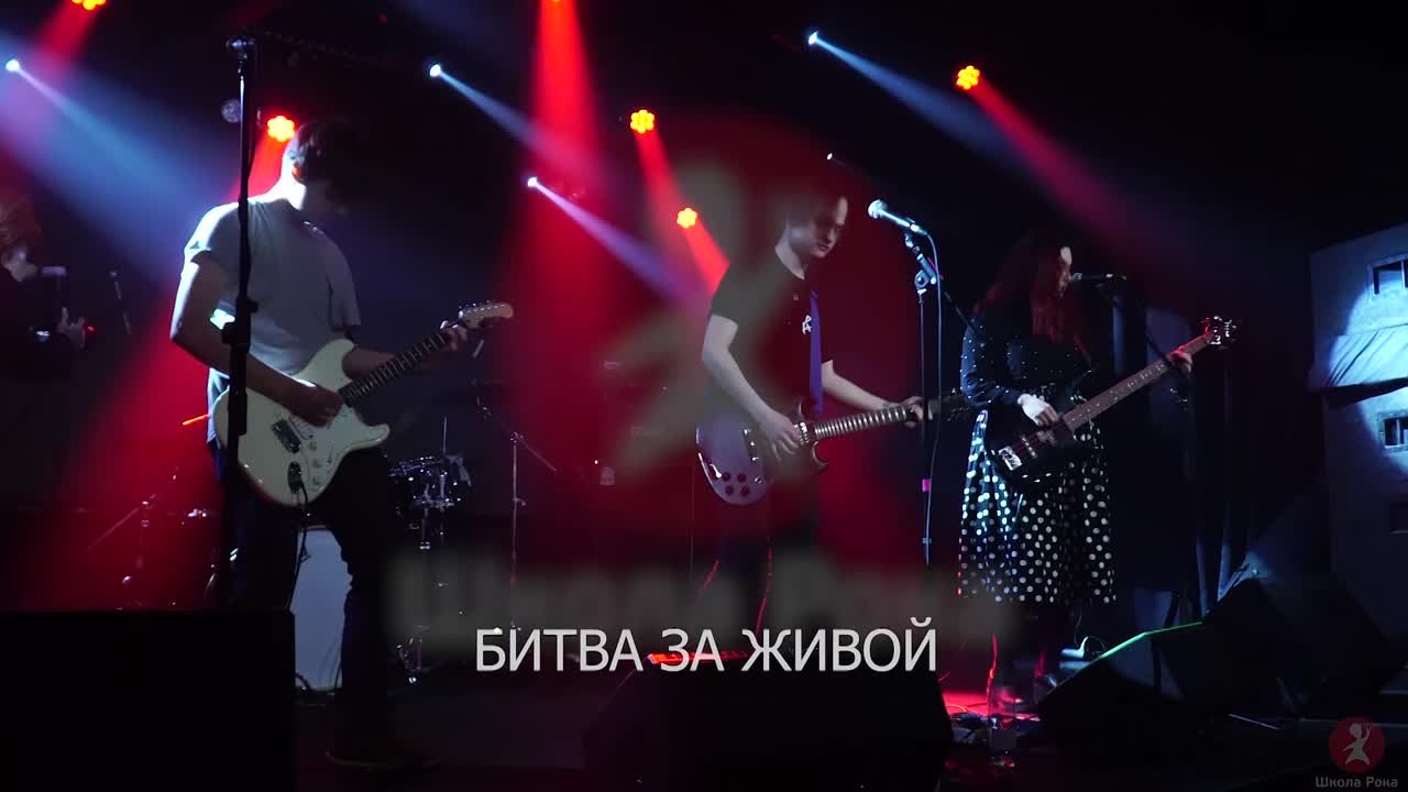 Битва за ЖИВОЙ!