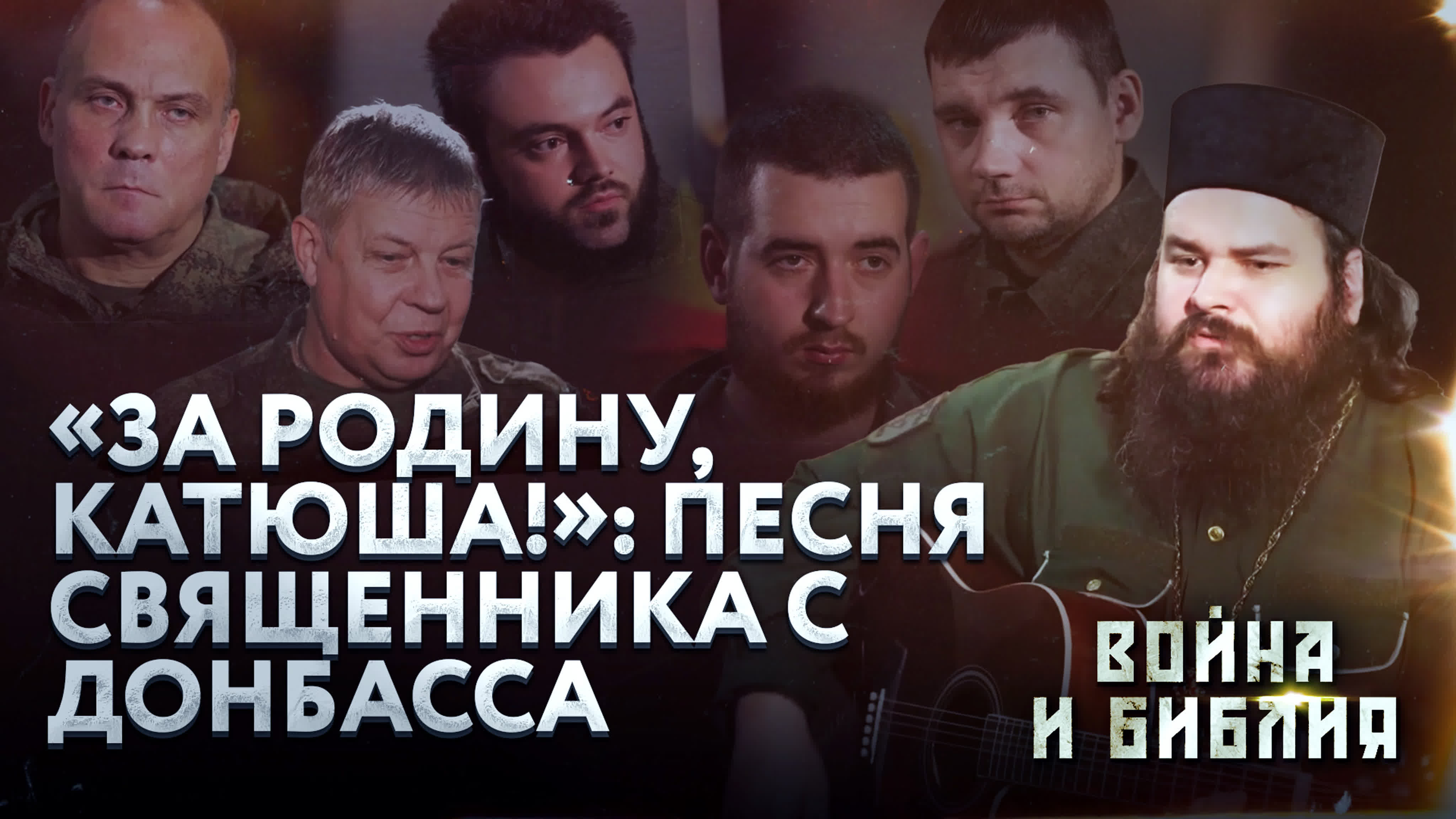 Война и Библия