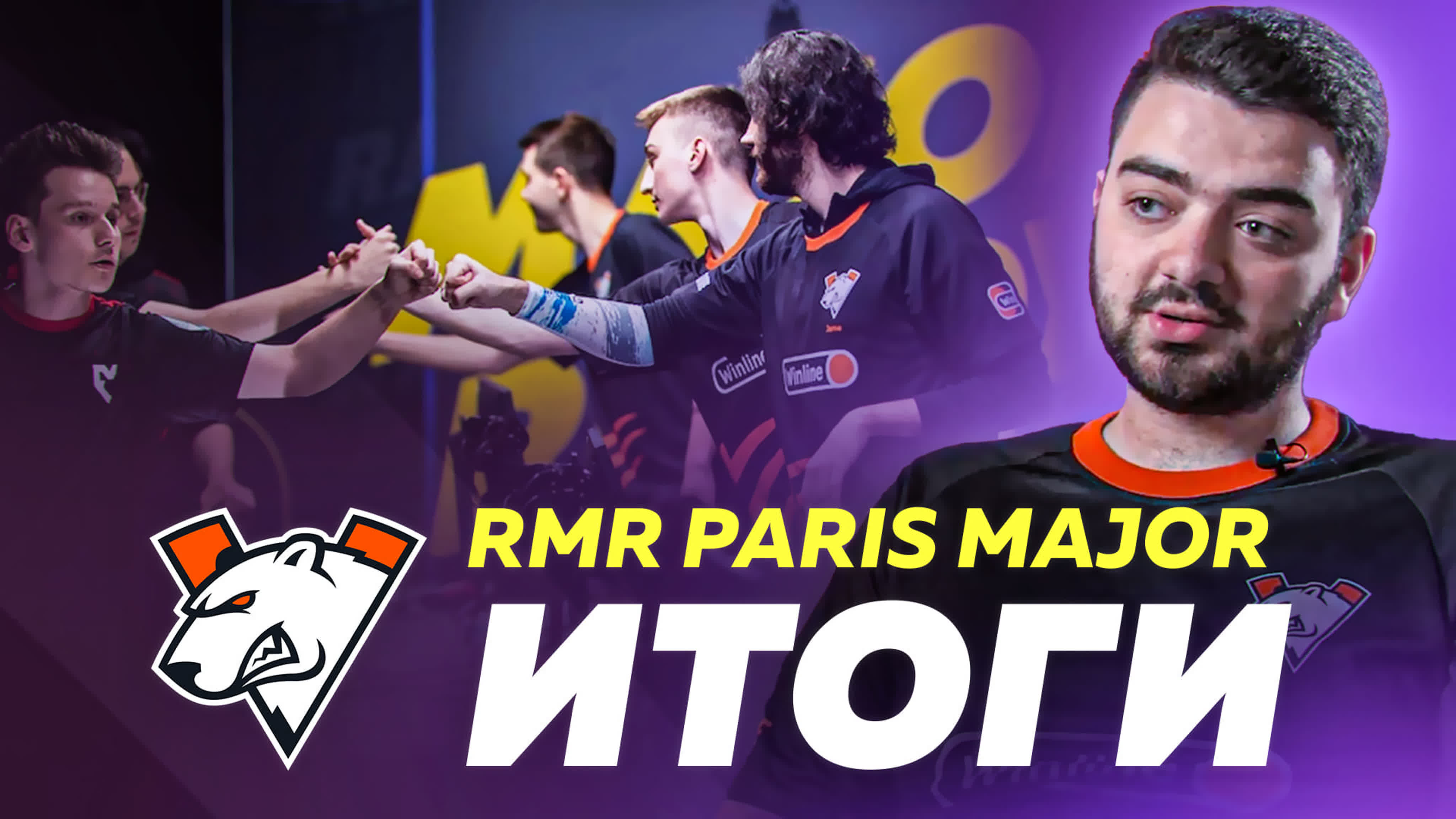 RMR PARIS MAJOR 2023