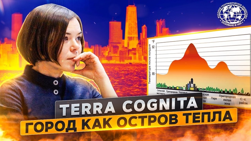 Terra Cognita